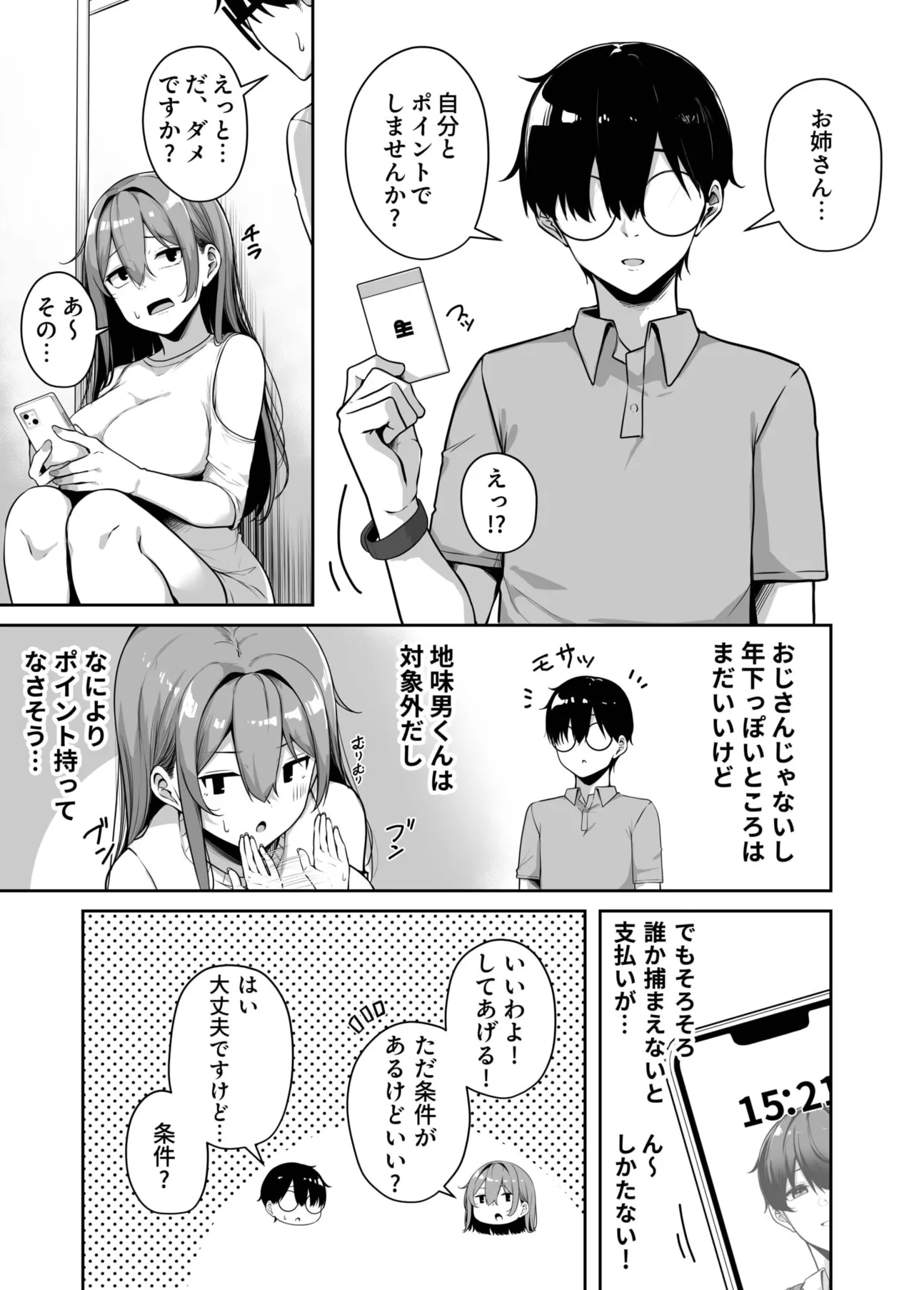 お姉さんとシよ?~えちんぽカードでやりたい放題~ Page.216