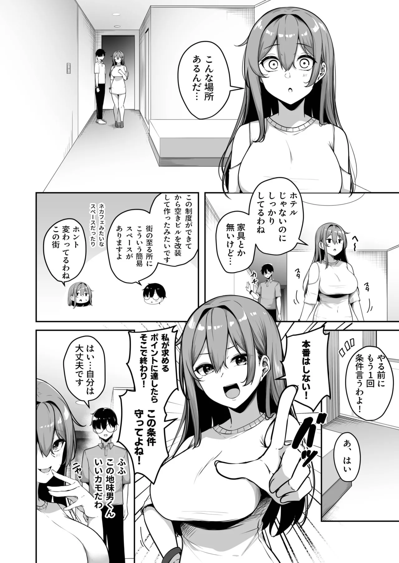 お姉さんとシよ?~えちんぽカードでやりたい放題~ Page.217