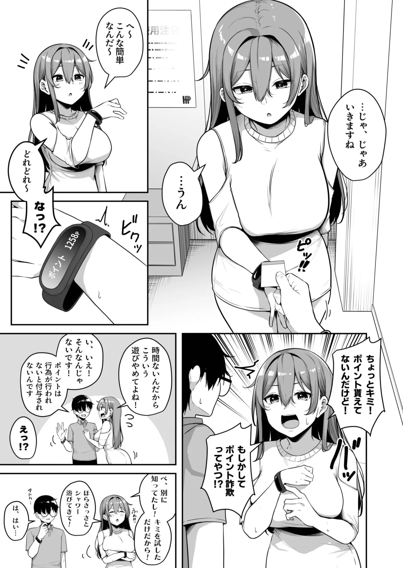 お姉さんとシよ?~えちんぽカードでやりたい放題~ Page.218