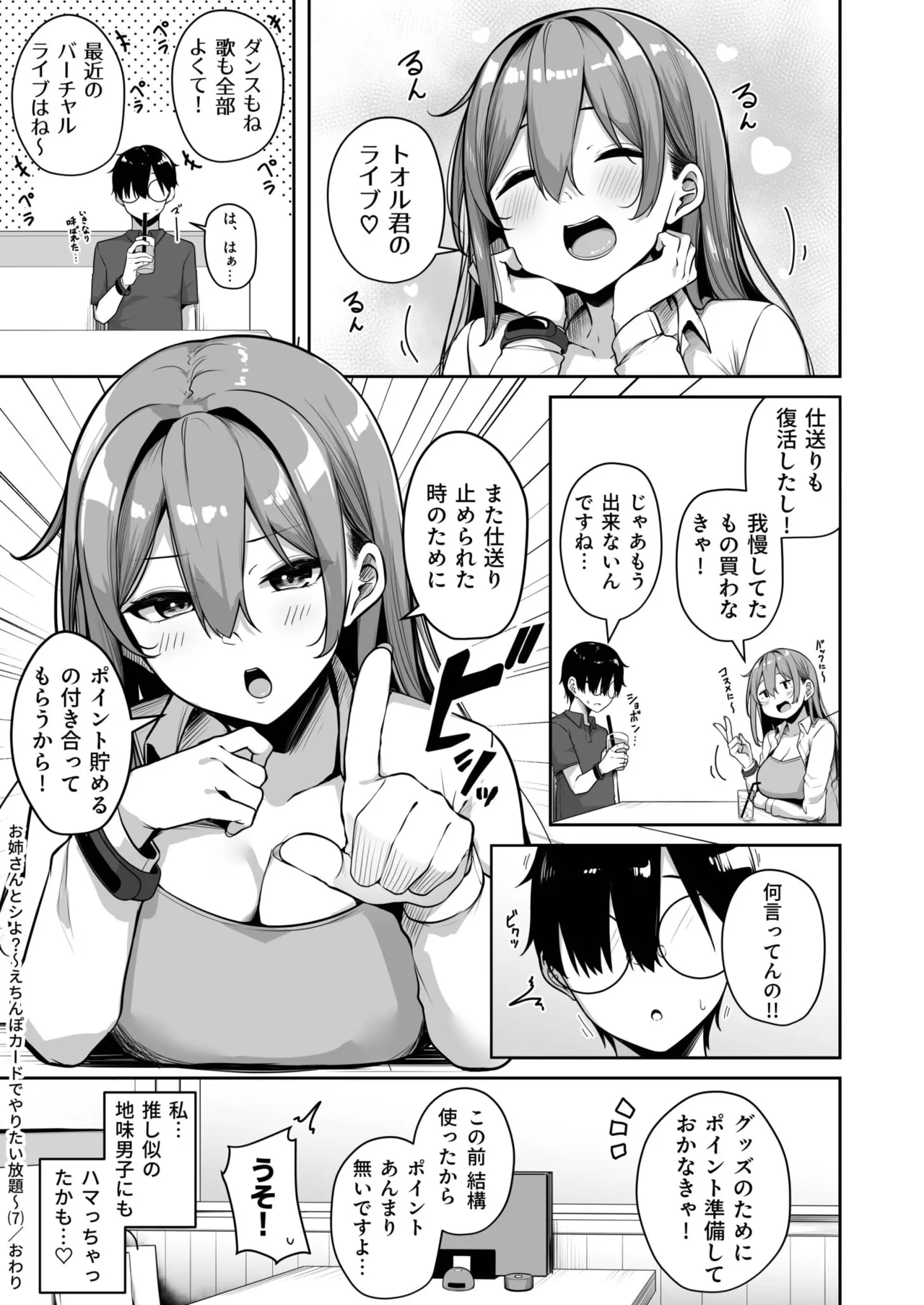 お姉さんとシよ?~えちんぽカードでやりたい放題~ Page.238