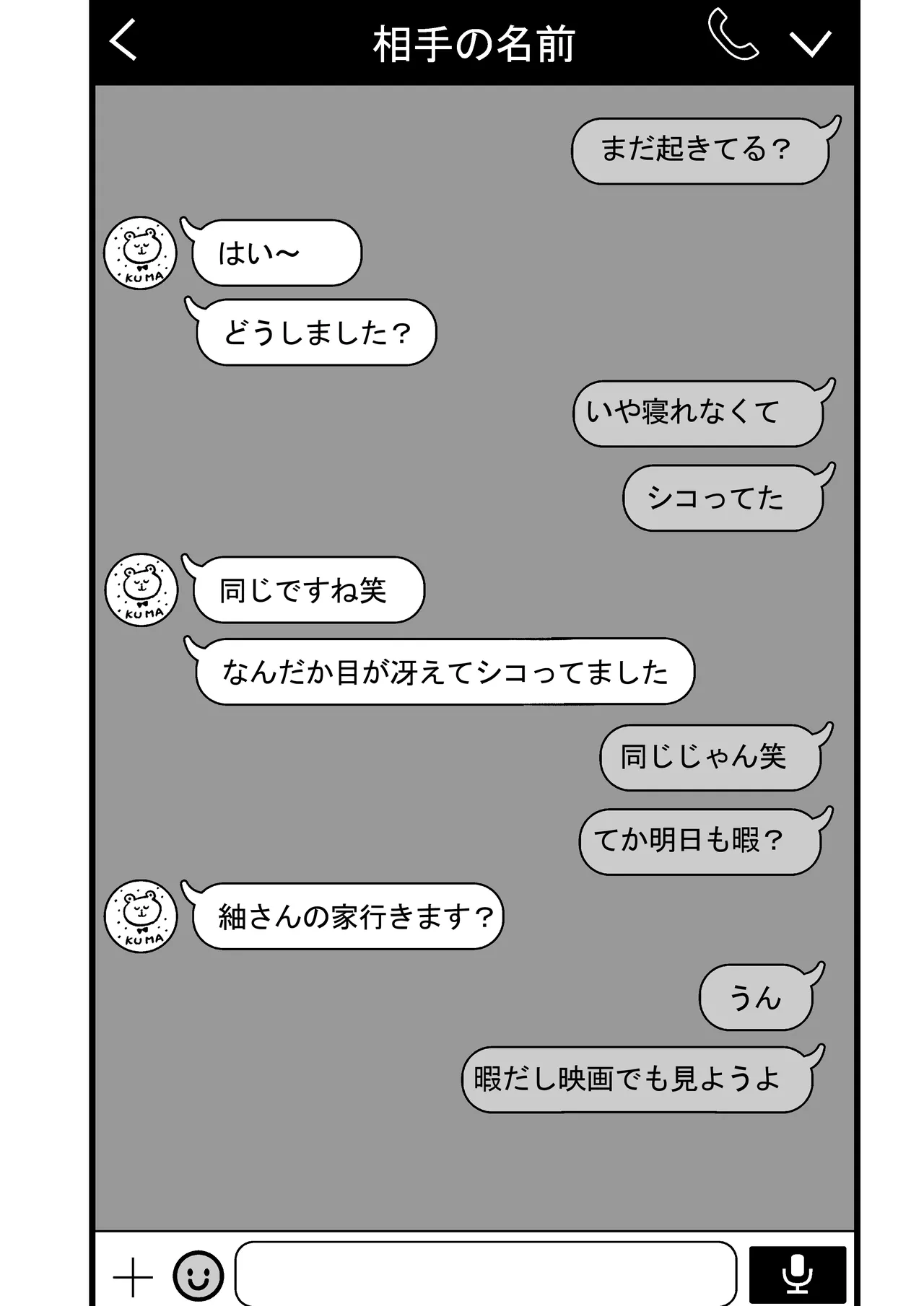 連れオナしててもホモじゃない? Page.18