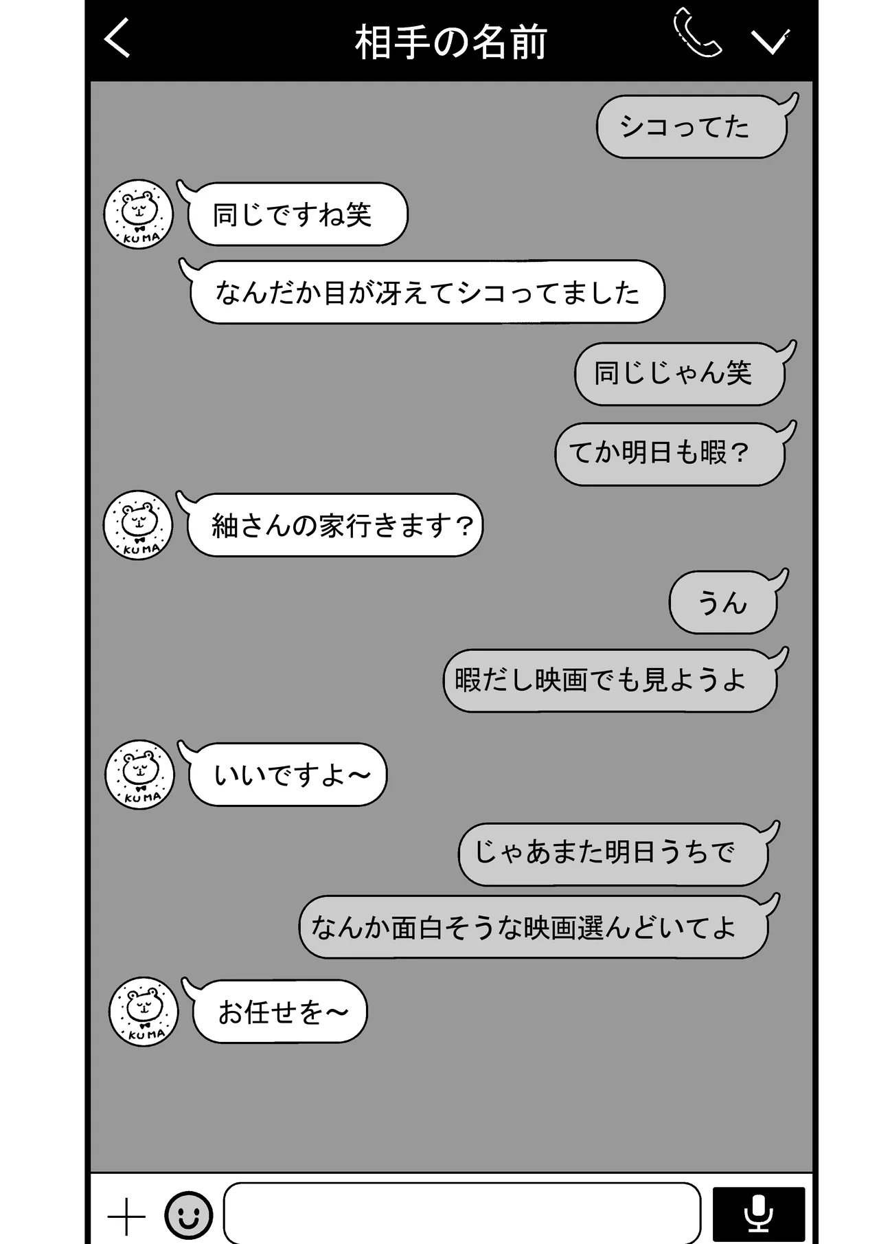 連れオナしててもホモじゃない? Page.19