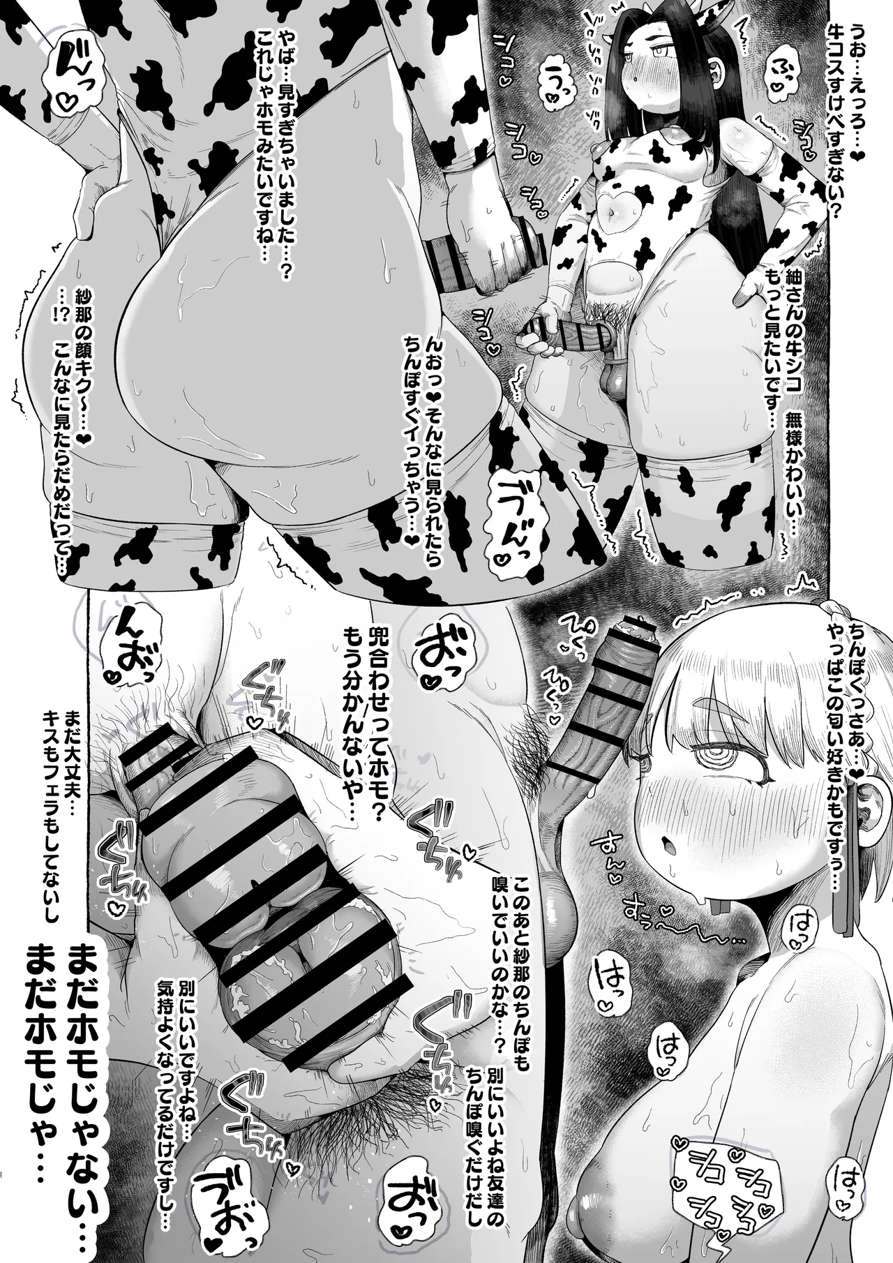 連れオナしててもホモじゃない? Page.28