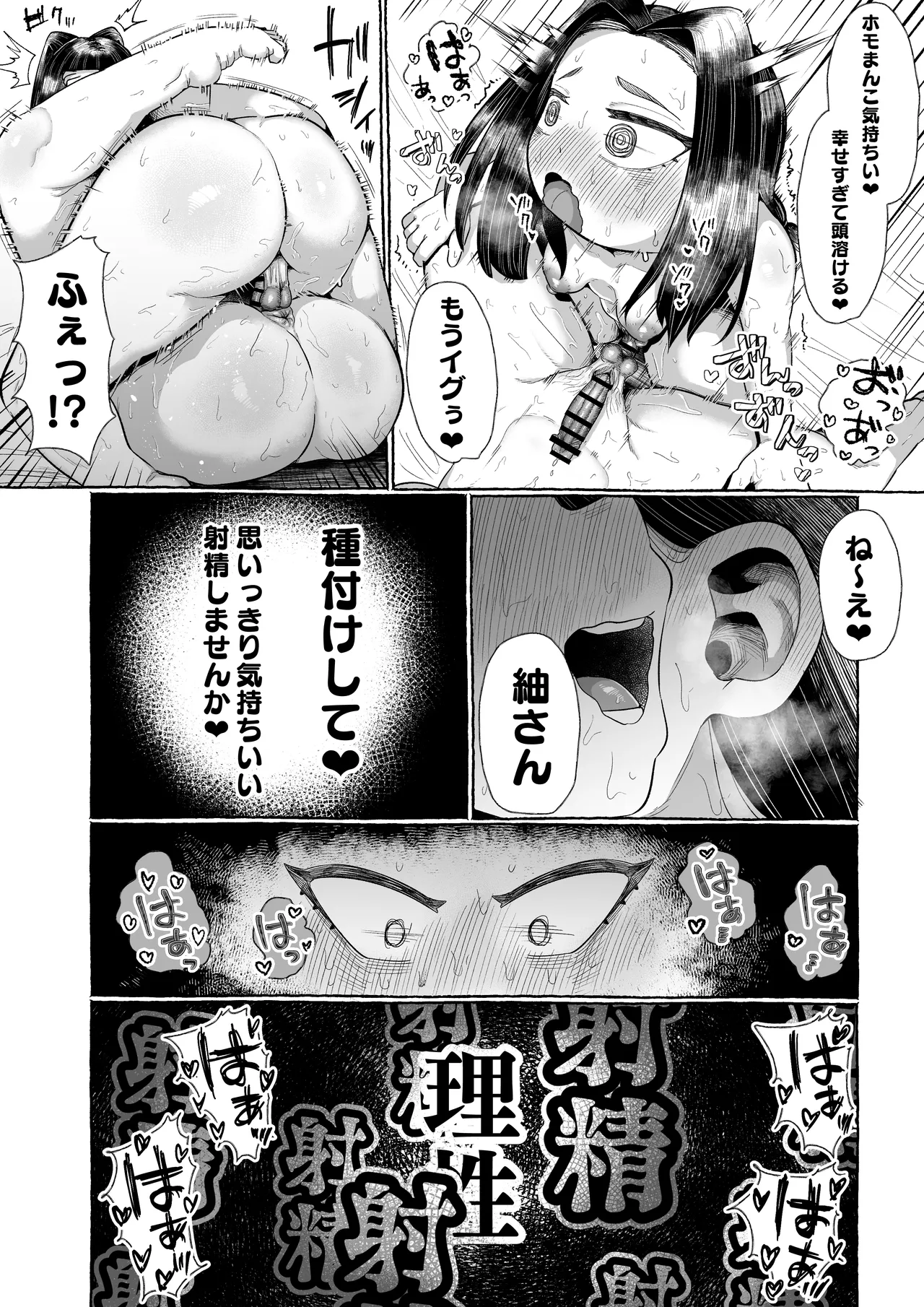 連れオナしててもホモじゃない? Page.37