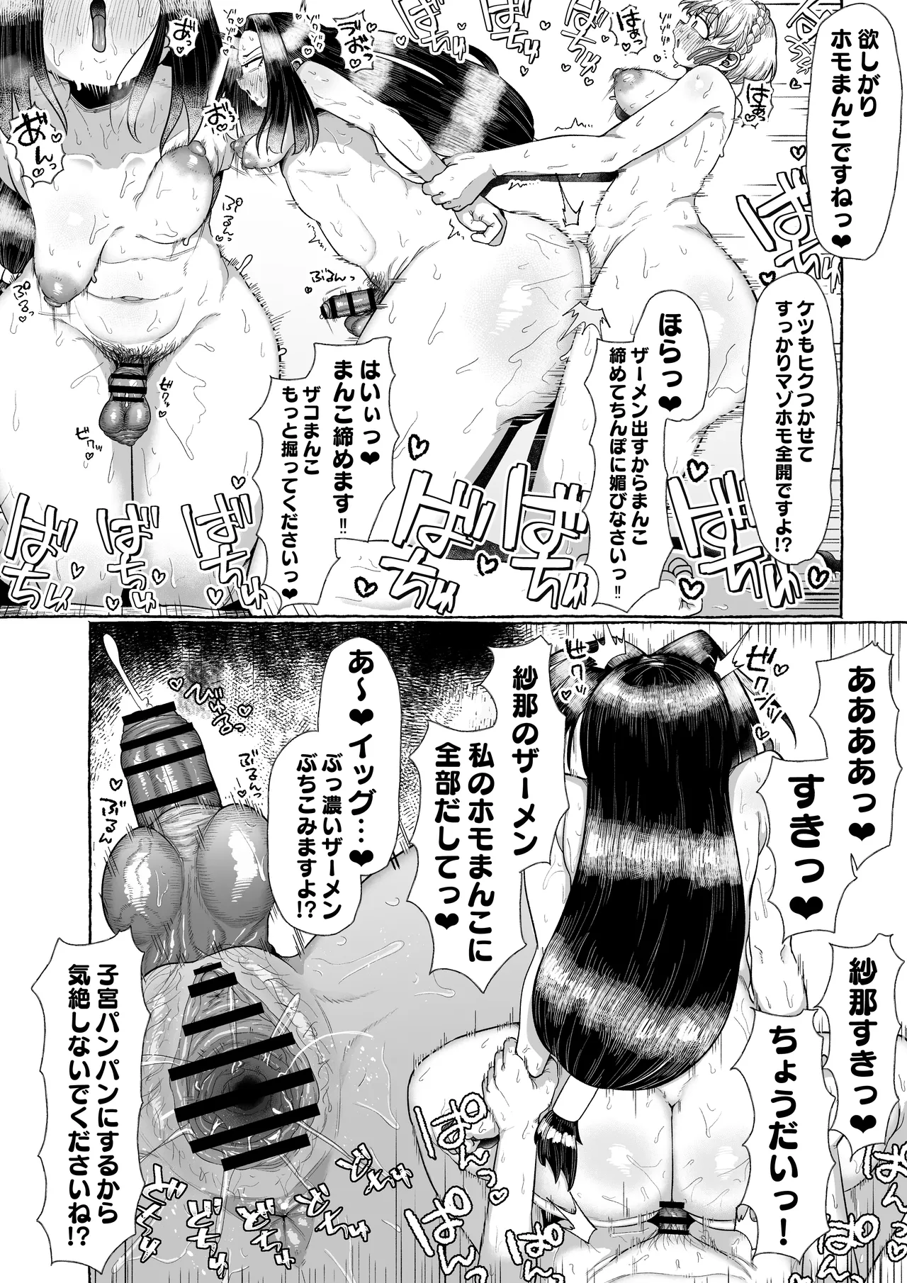 連れオナしててもホモじゃない? Page.44