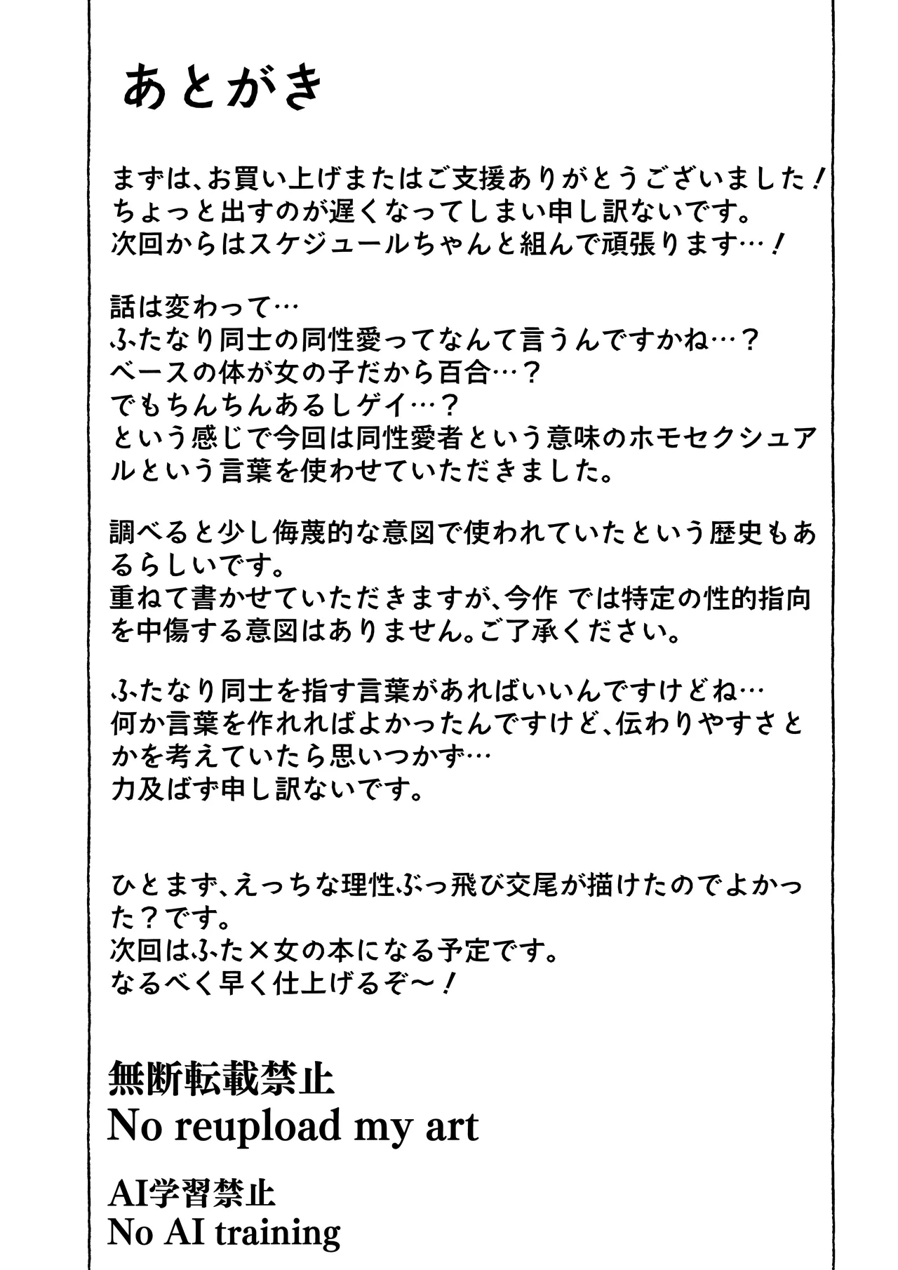連れオナしててもホモじゃない? Page.48