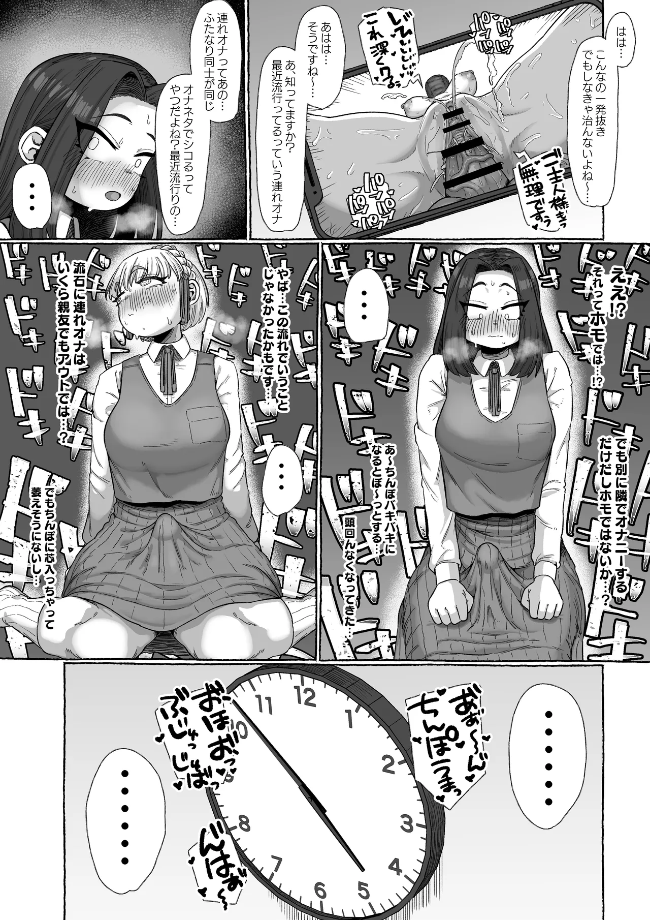 連れオナしててもホモじゃない? Page.7