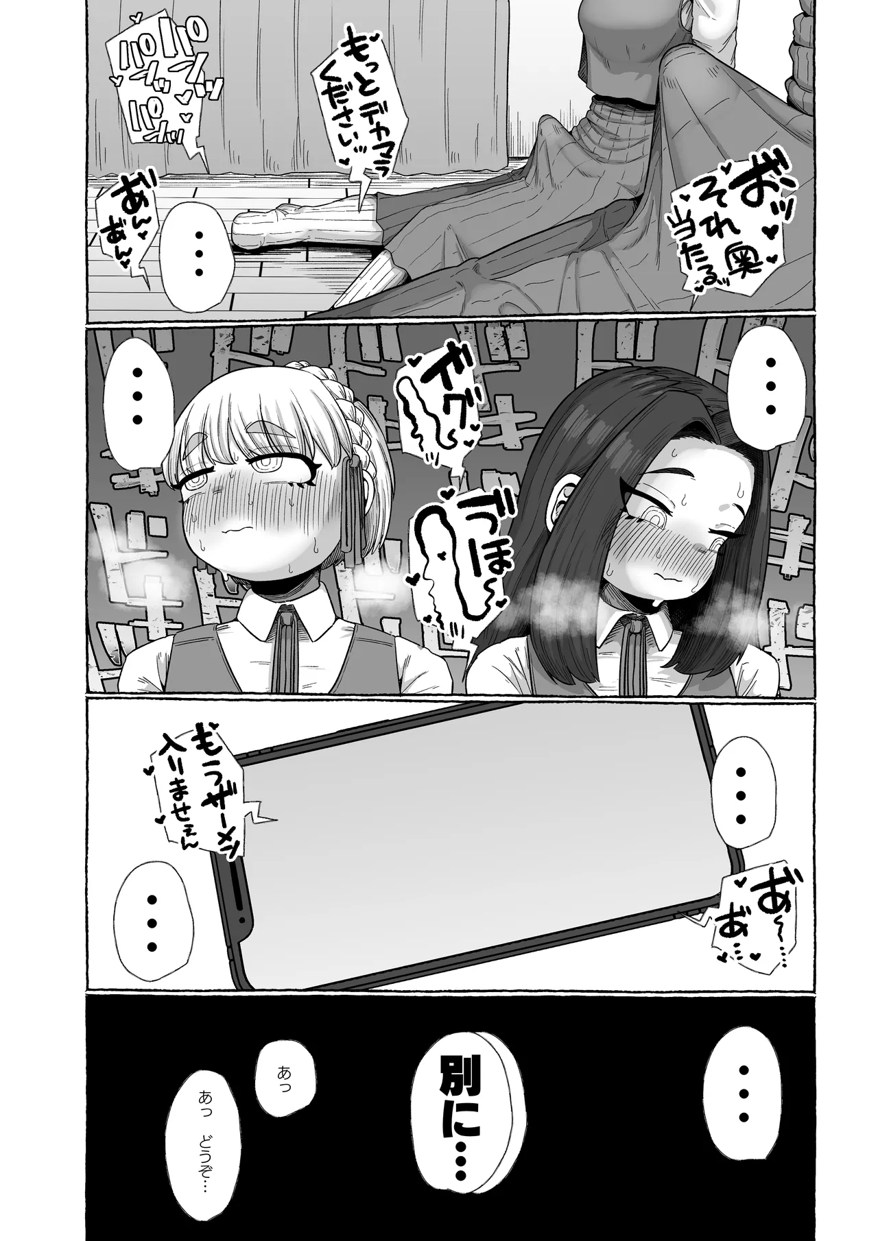 連れオナしててもホモじゃない? Page.8