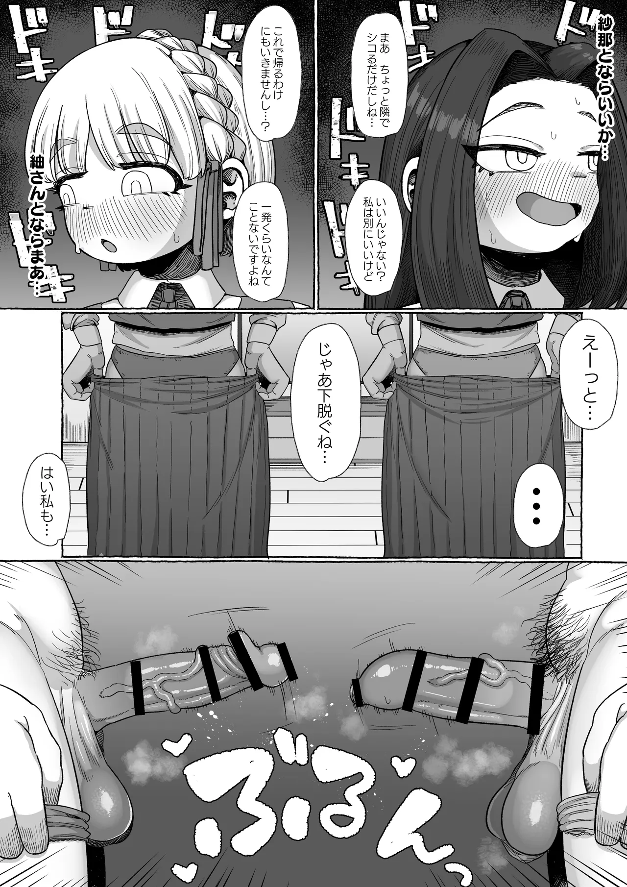連れオナしててもホモじゃない? Page.9