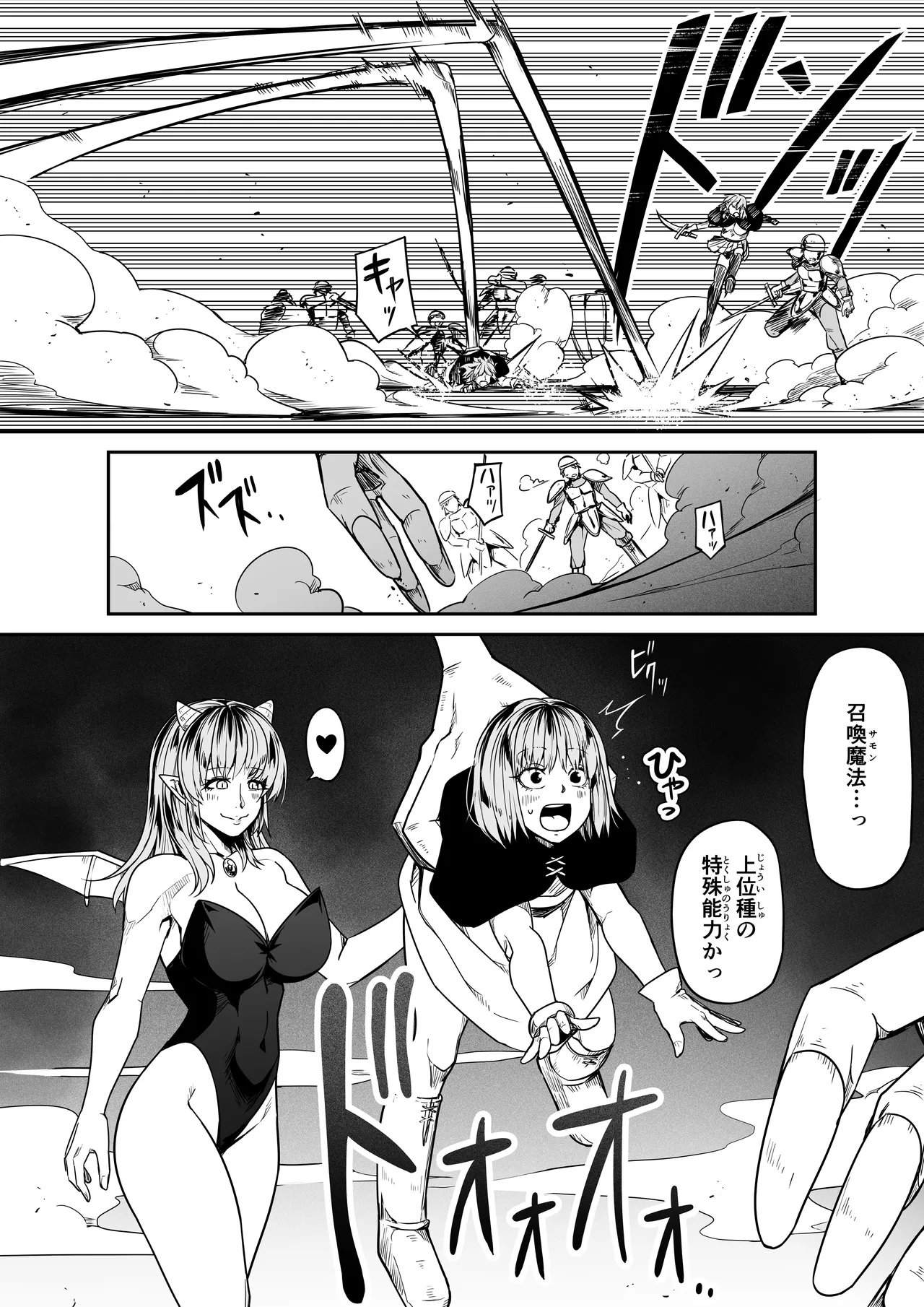 力あるサキュバスは性欲を満たしたいだけ 17 Page.11