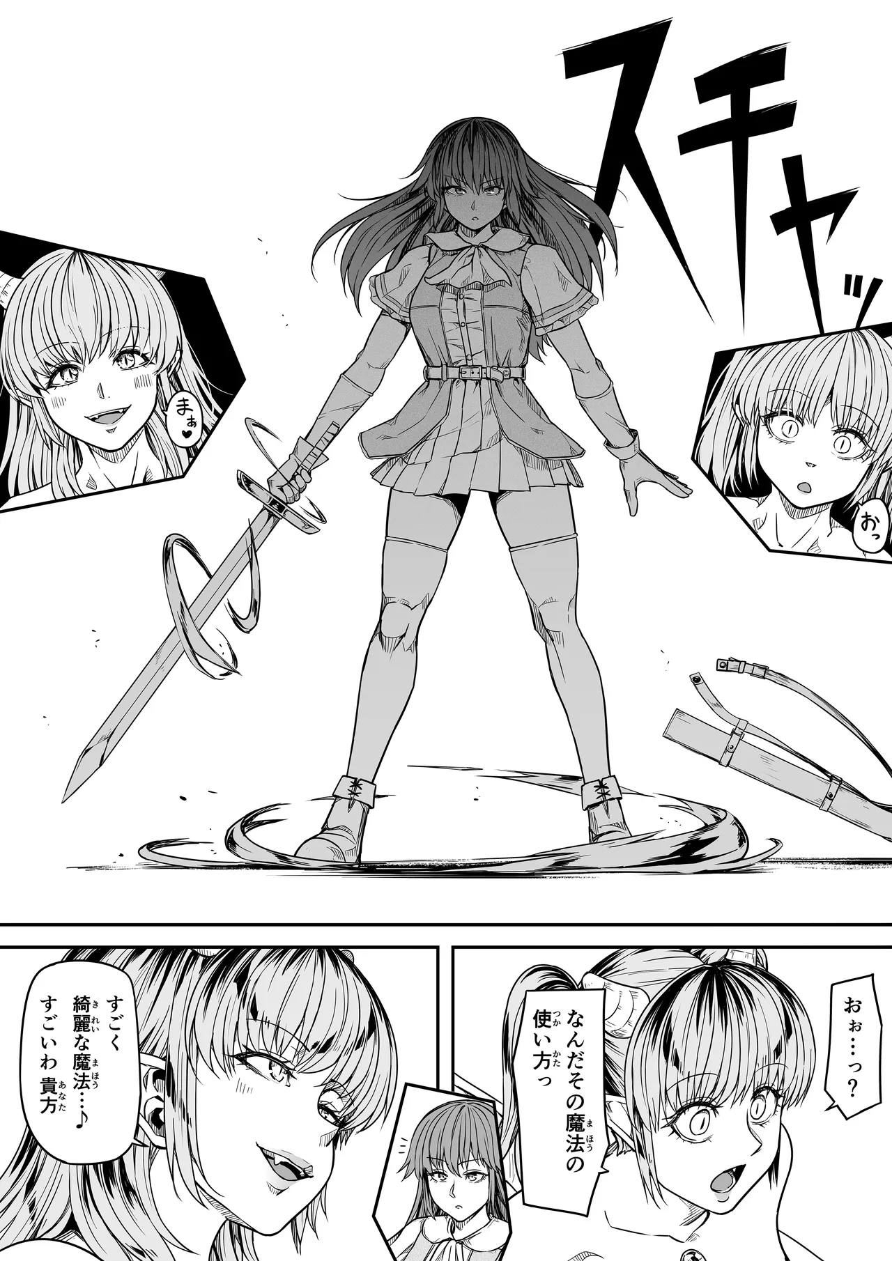 力あるサキュバスは性欲を満たしたいだけ 17 Page.19