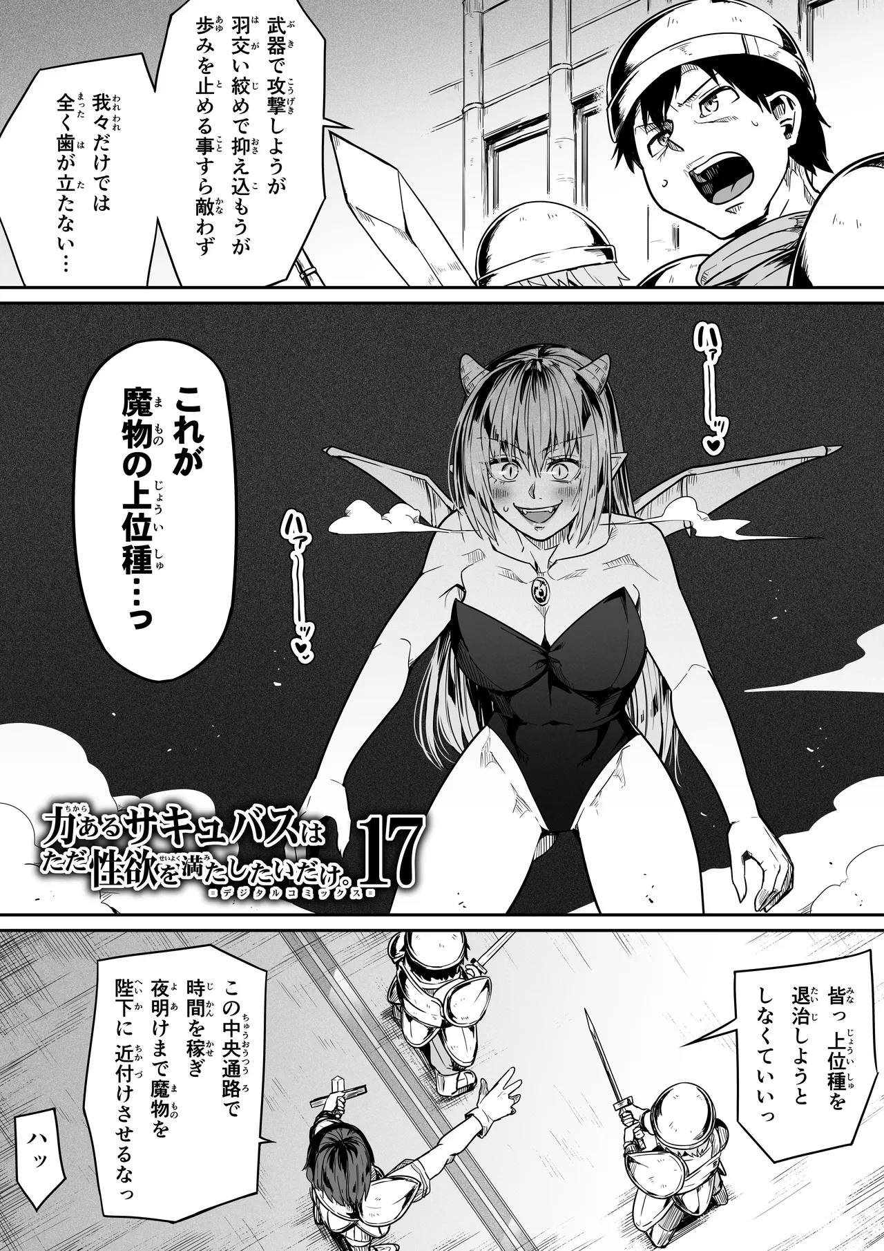 力あるサキュバスは性欲を満たしたいだけ 17 Page.7