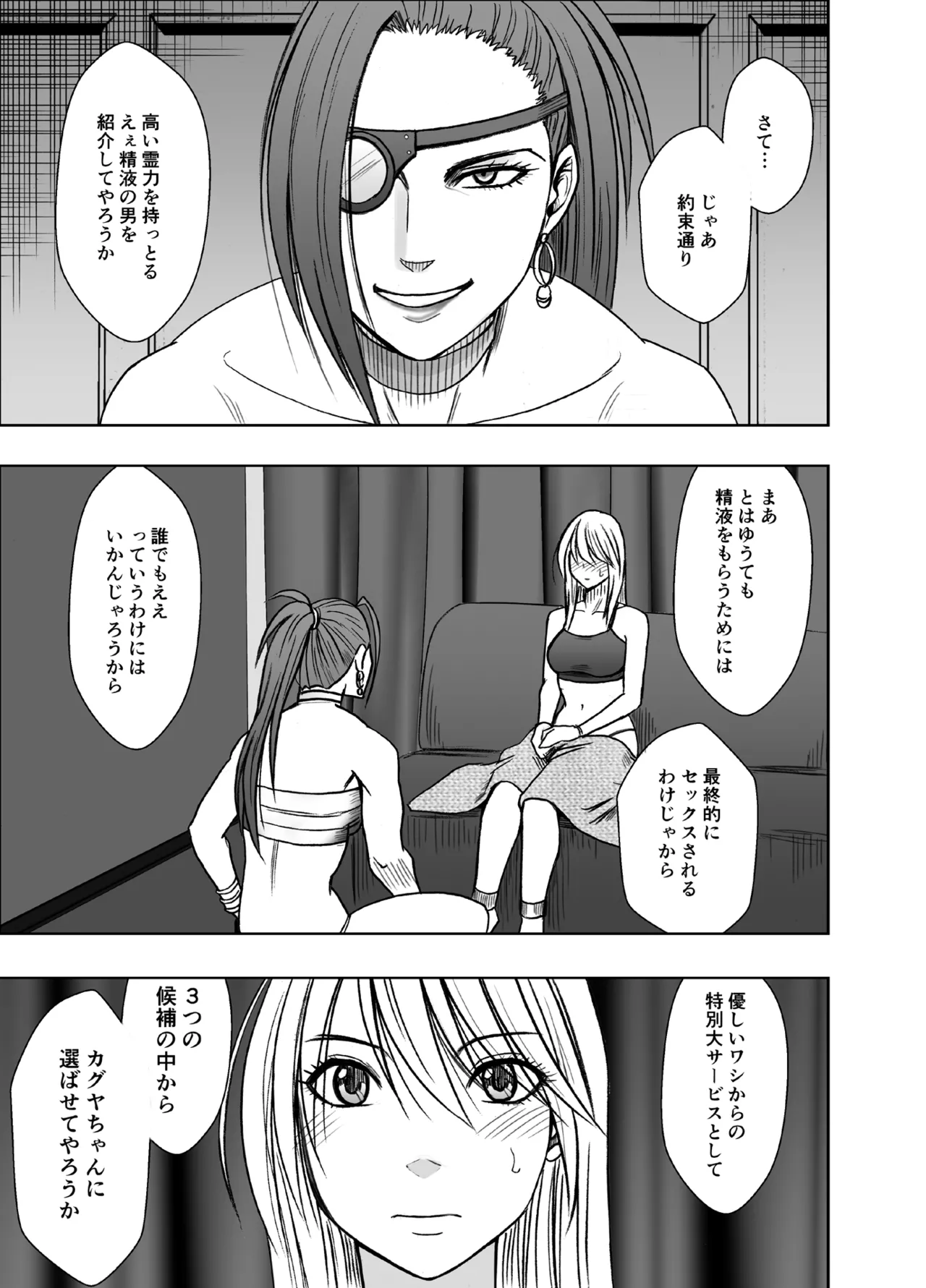 退魔士カグヤ極8 ルートA 完全調教編 Page.2