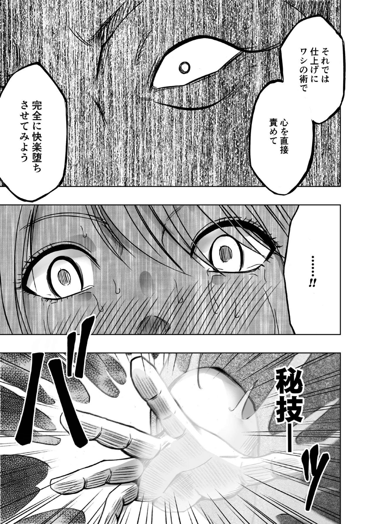 退魔士カグヤ極8 ルートA 完全調教編 Page.41