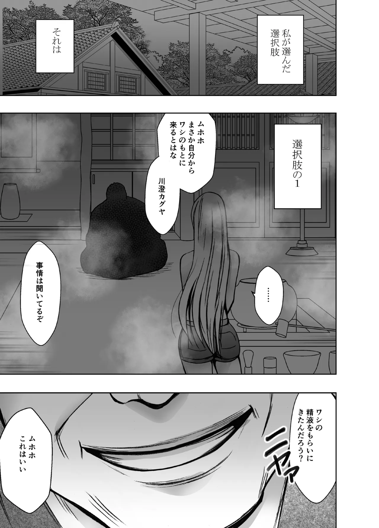 退魔士カグヤ極8 ルートA 完全調教編 Page.6