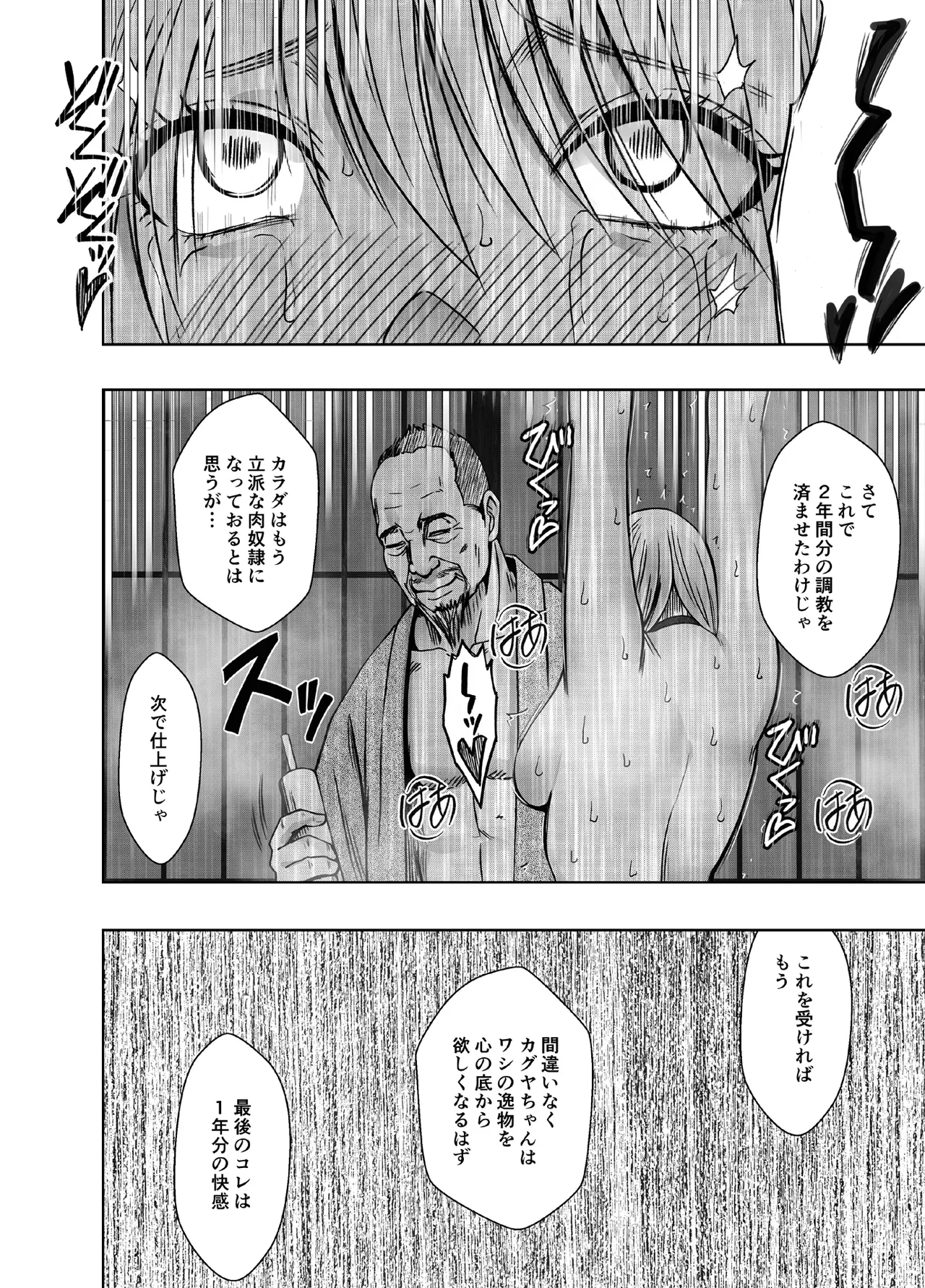 退魔士カグヤ極8 ルートA 完全調教編 Page.78