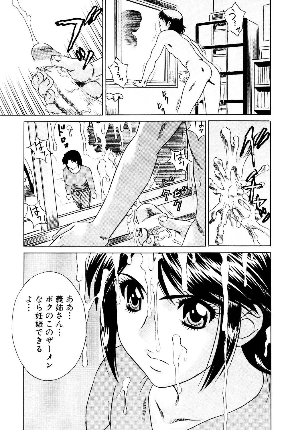 ノーパン学園性交科 Page.114