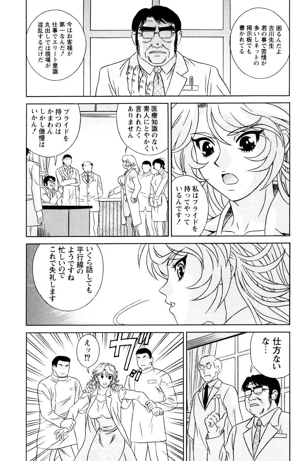 ノーパン学園性交科 Page.146