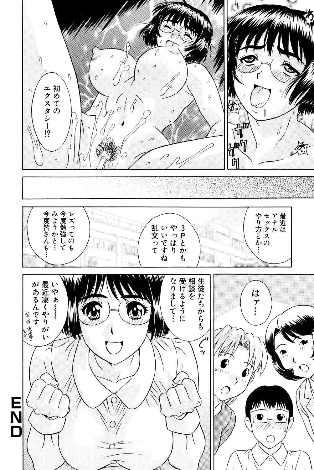 ノーパン学園性交科 Page.33