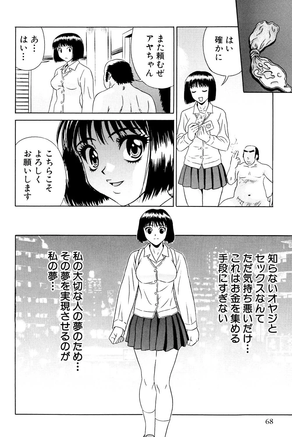 ノーパン学園性交科 Page.69