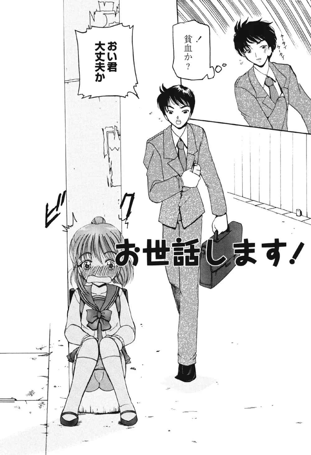 多感少女 Page.133