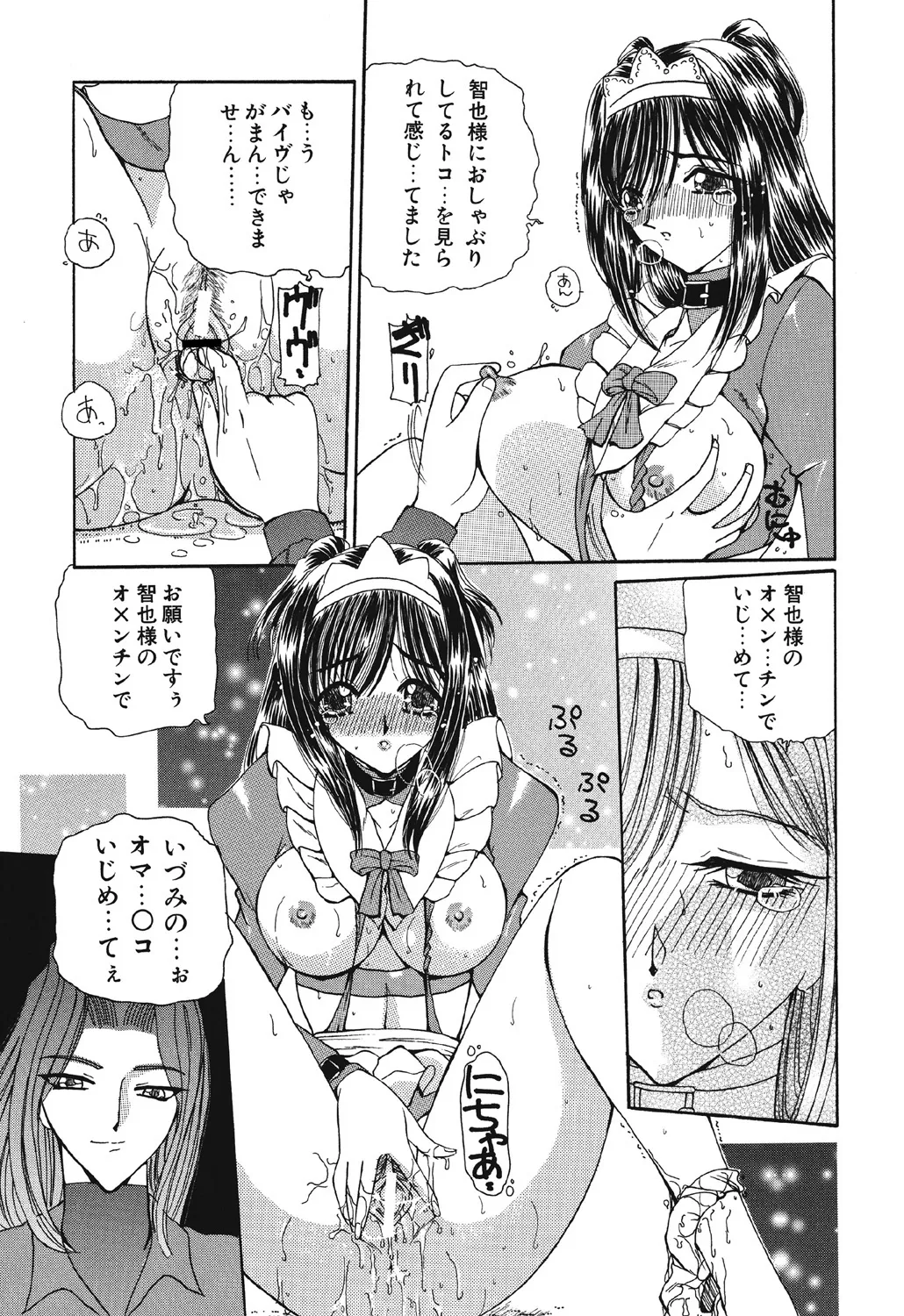 多感少女 Page.94
