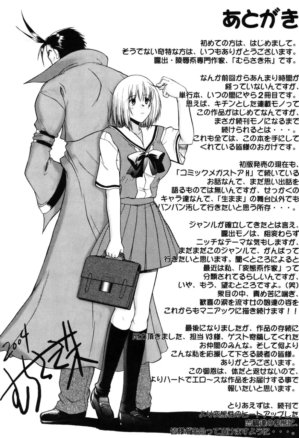 乳濁願書 Page.196