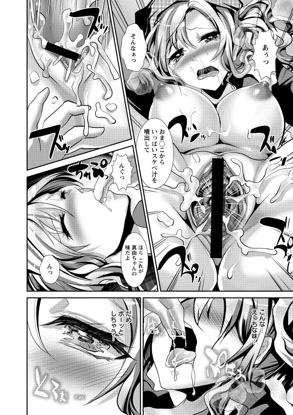 ビッチまっさかさま Page.141