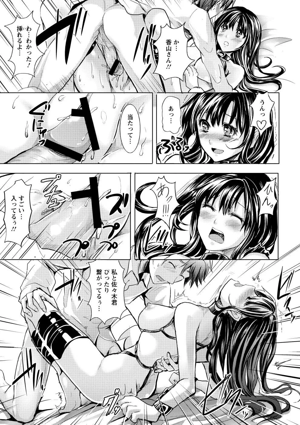 ビッチまっさかさま Page.178