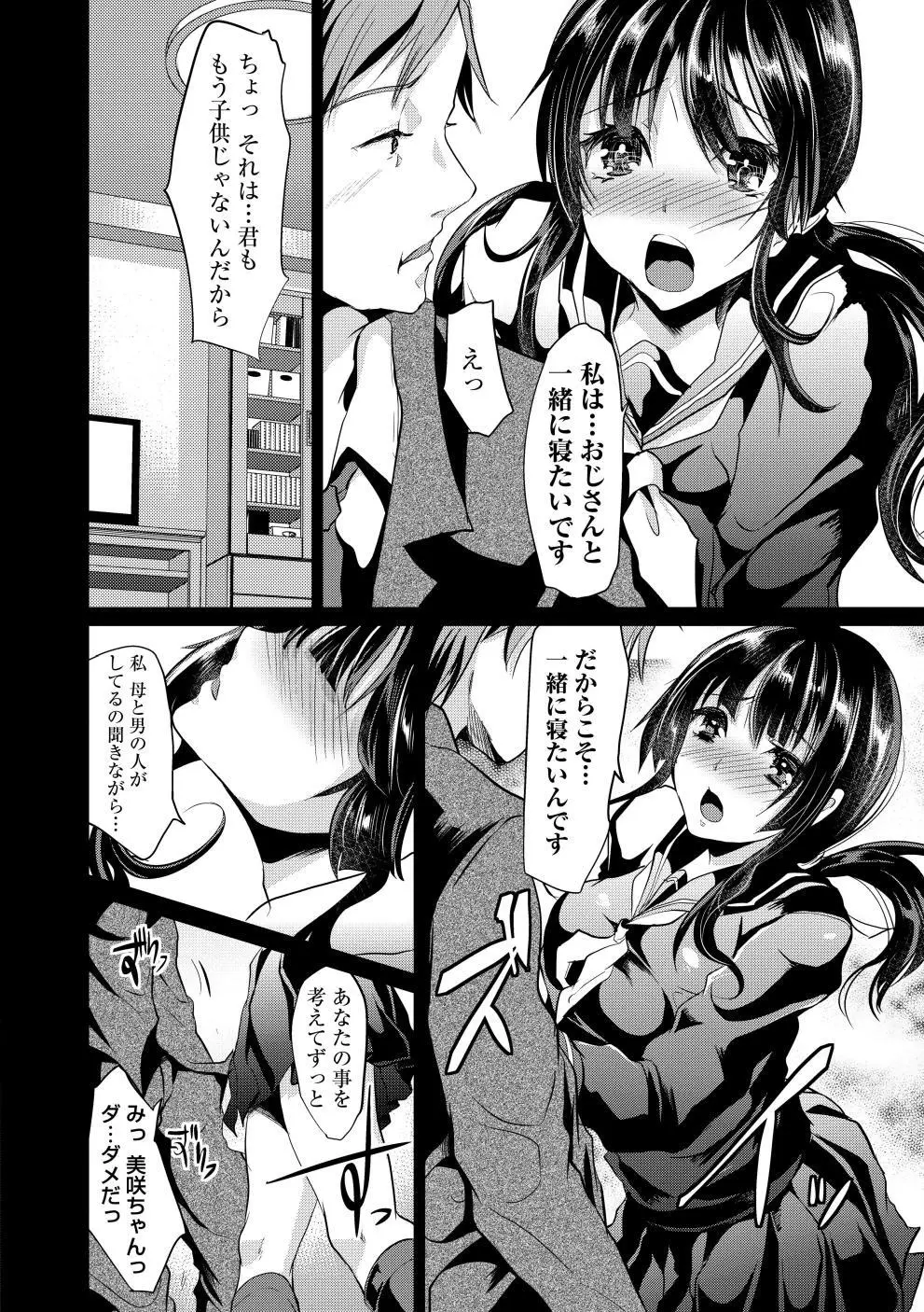 ビッチまっさかさま Page.31