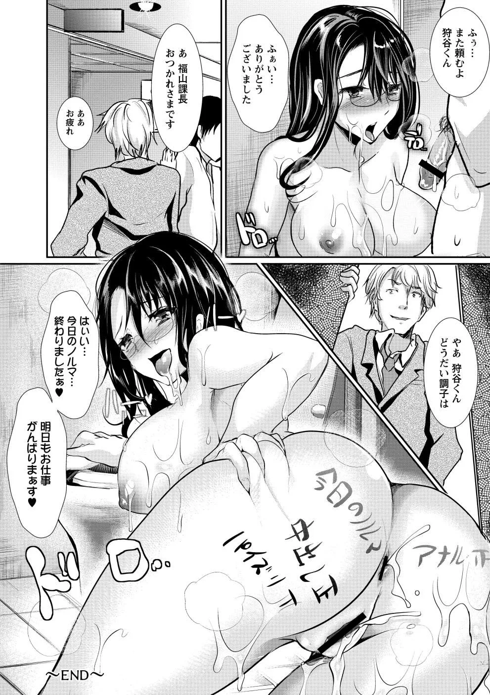 ビッチまっさかさま Page.87