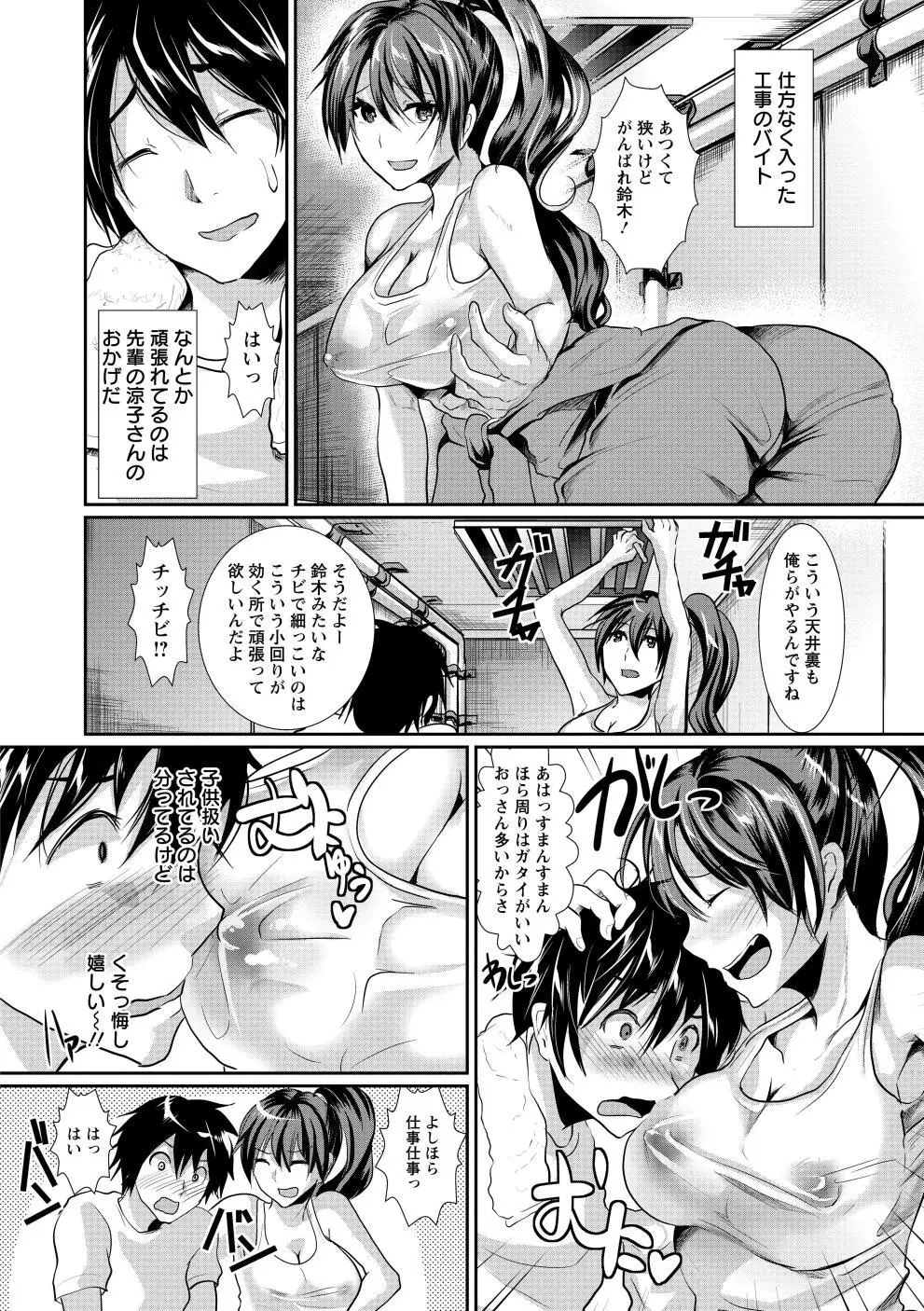 ビッチまっさかさま Page.89