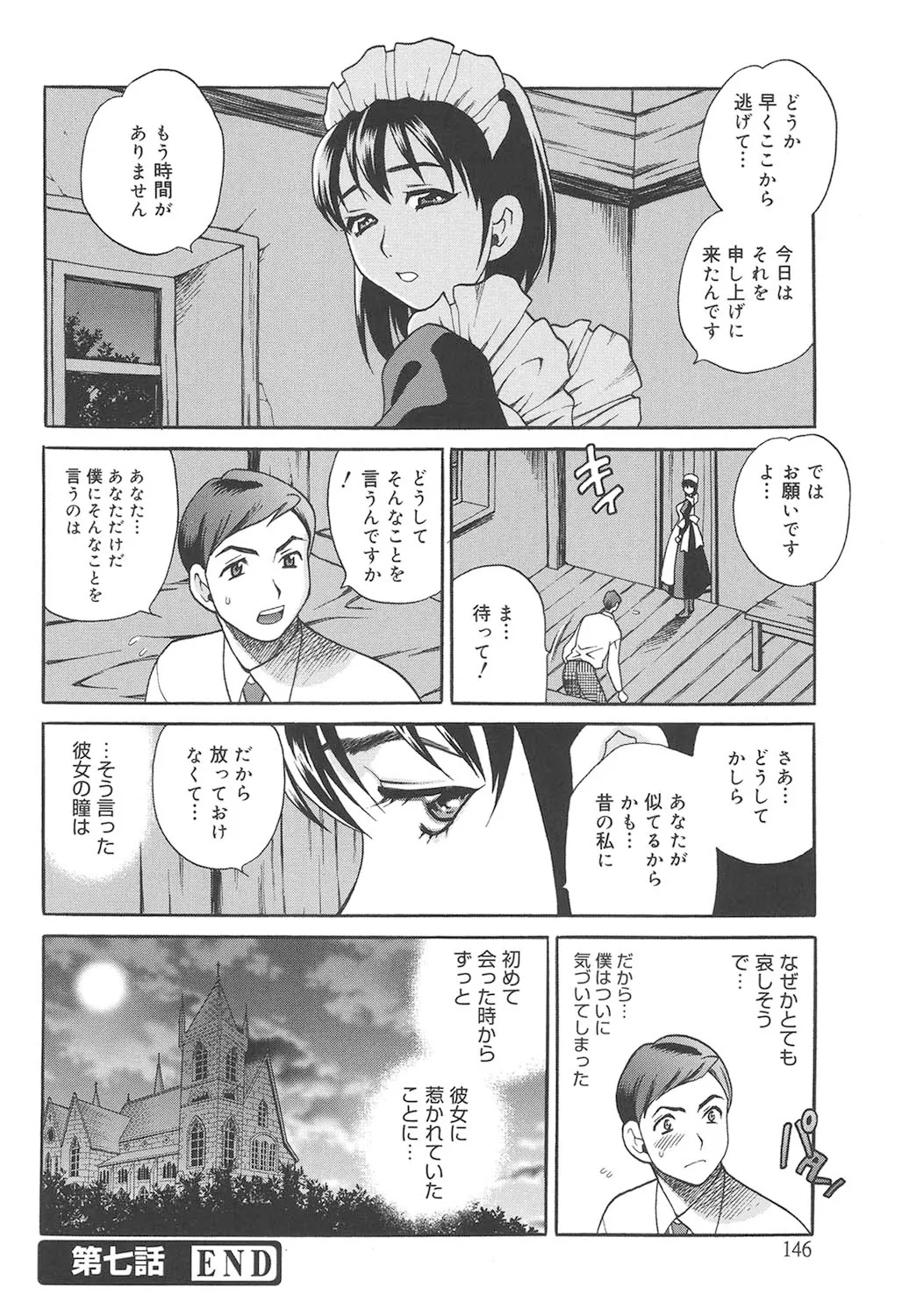 聖女学園 ～ソルヴィエールの伝説～ Page.145