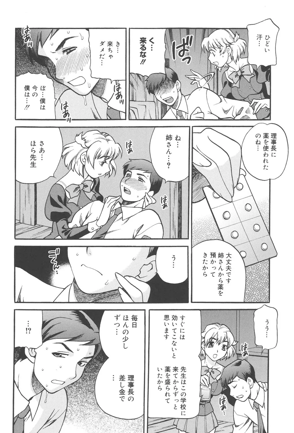 聖女学園 ～ソルヴィエールの伝説～ Page.191