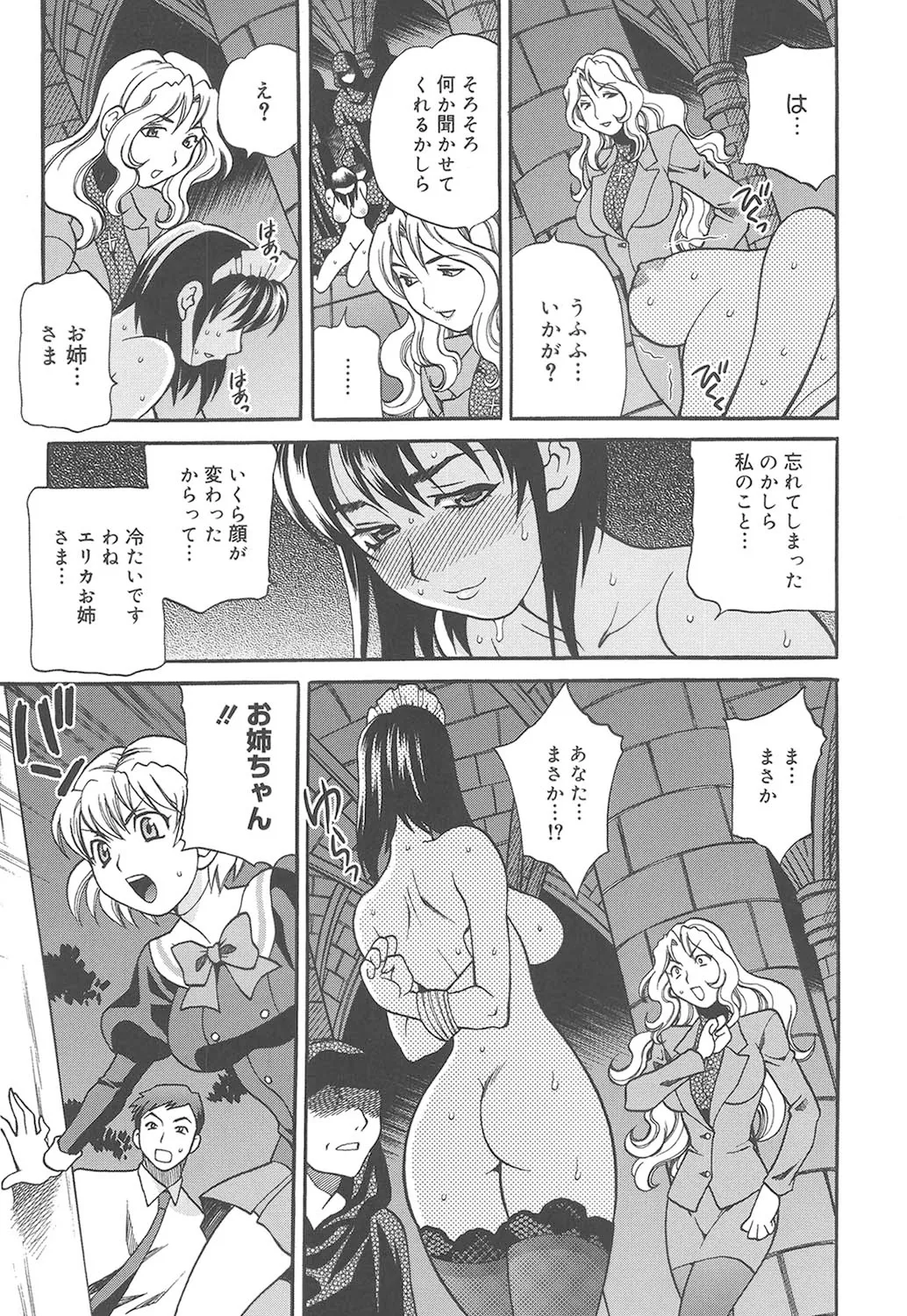 聖女学園 ～ソルヴィエールの伝説～ Page.214