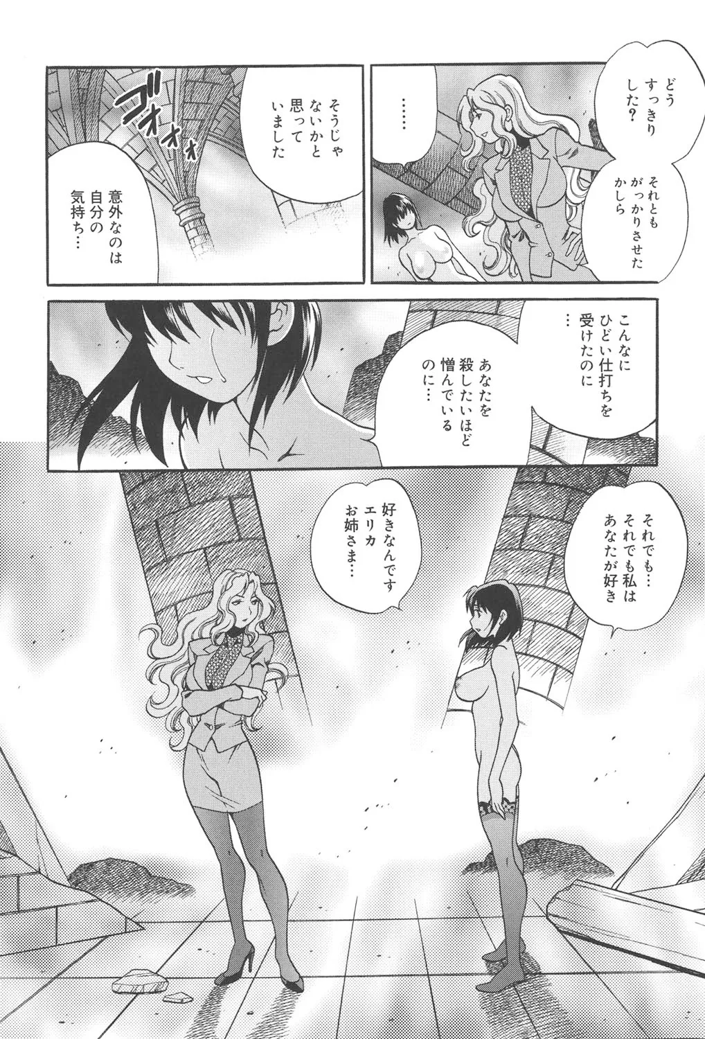 聖女学園 ～ソルヴィエールの伝説～ Page.221