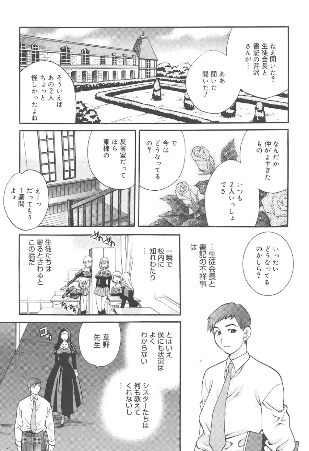 聖女学園 ～ソルヴィエールの伝説～ Page.46