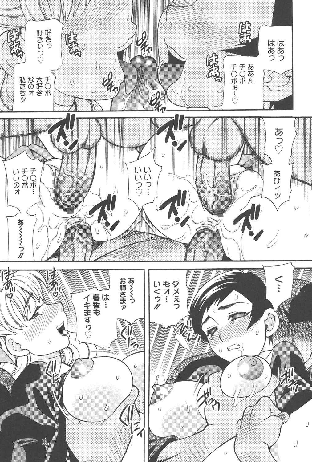 聖女学園 ～ソルヴィエールの伝説～ Page.80