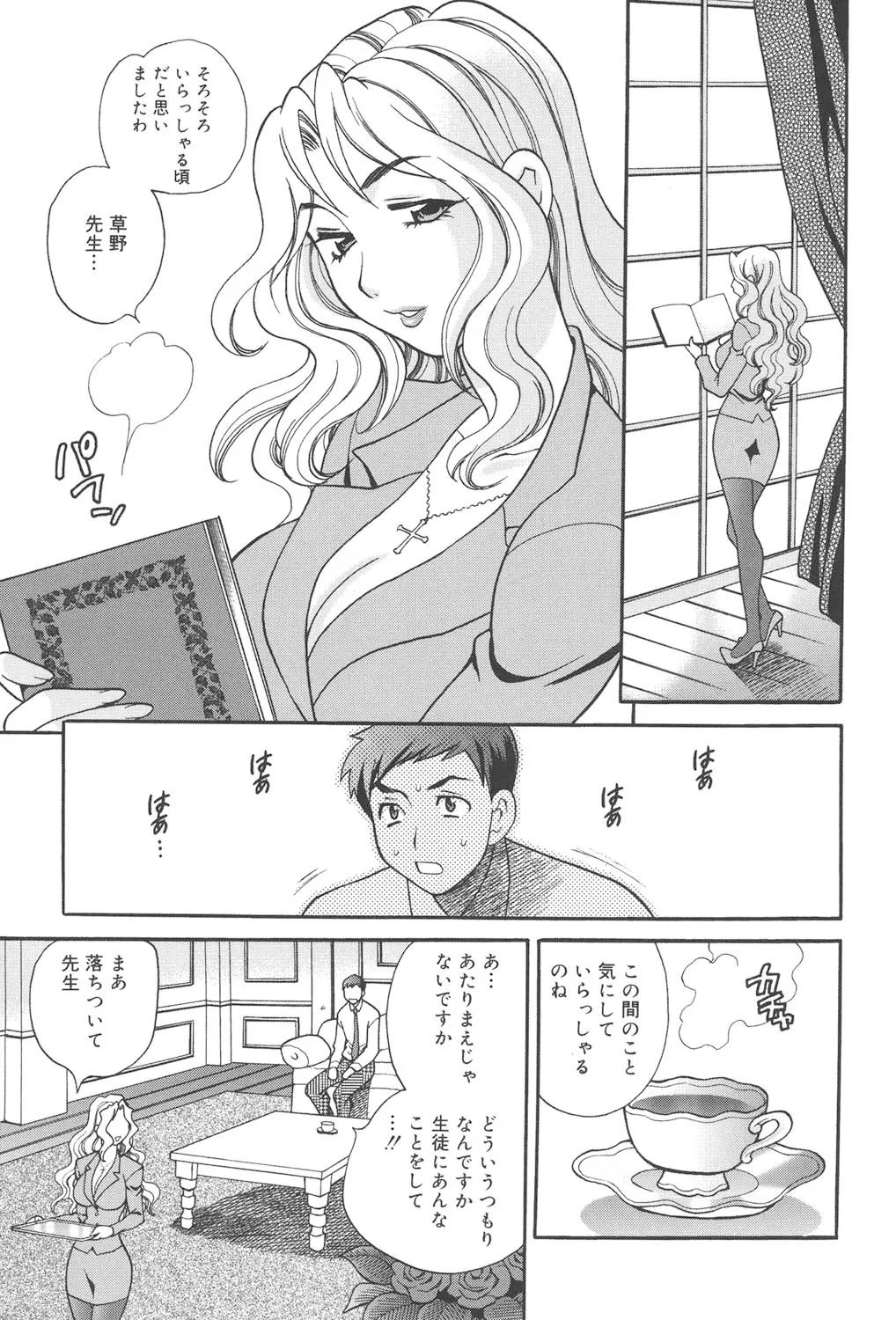 聖女学園 ～ソルヴィエールの伝説～ Page.90