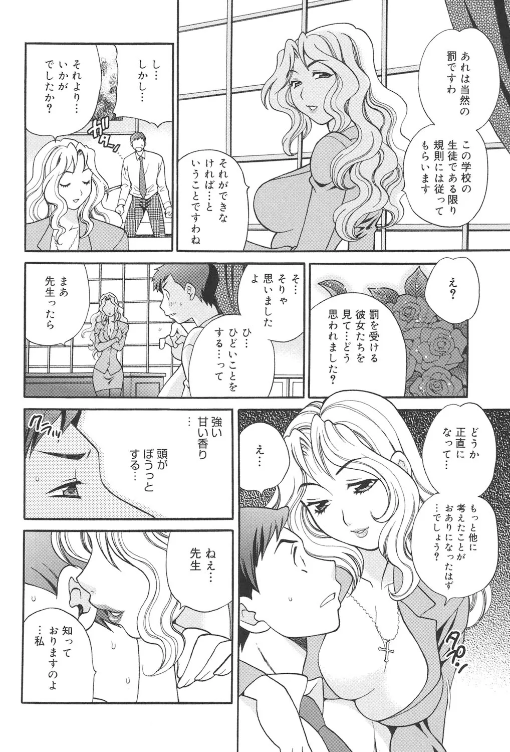 聖女学園 ～ソルヴィエールの伝説～ Page.91