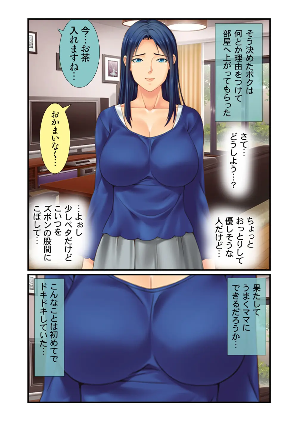 同級生のママ達は僕のモノ ~マザコンキモオタ男のモテ期~ 3 Page.27