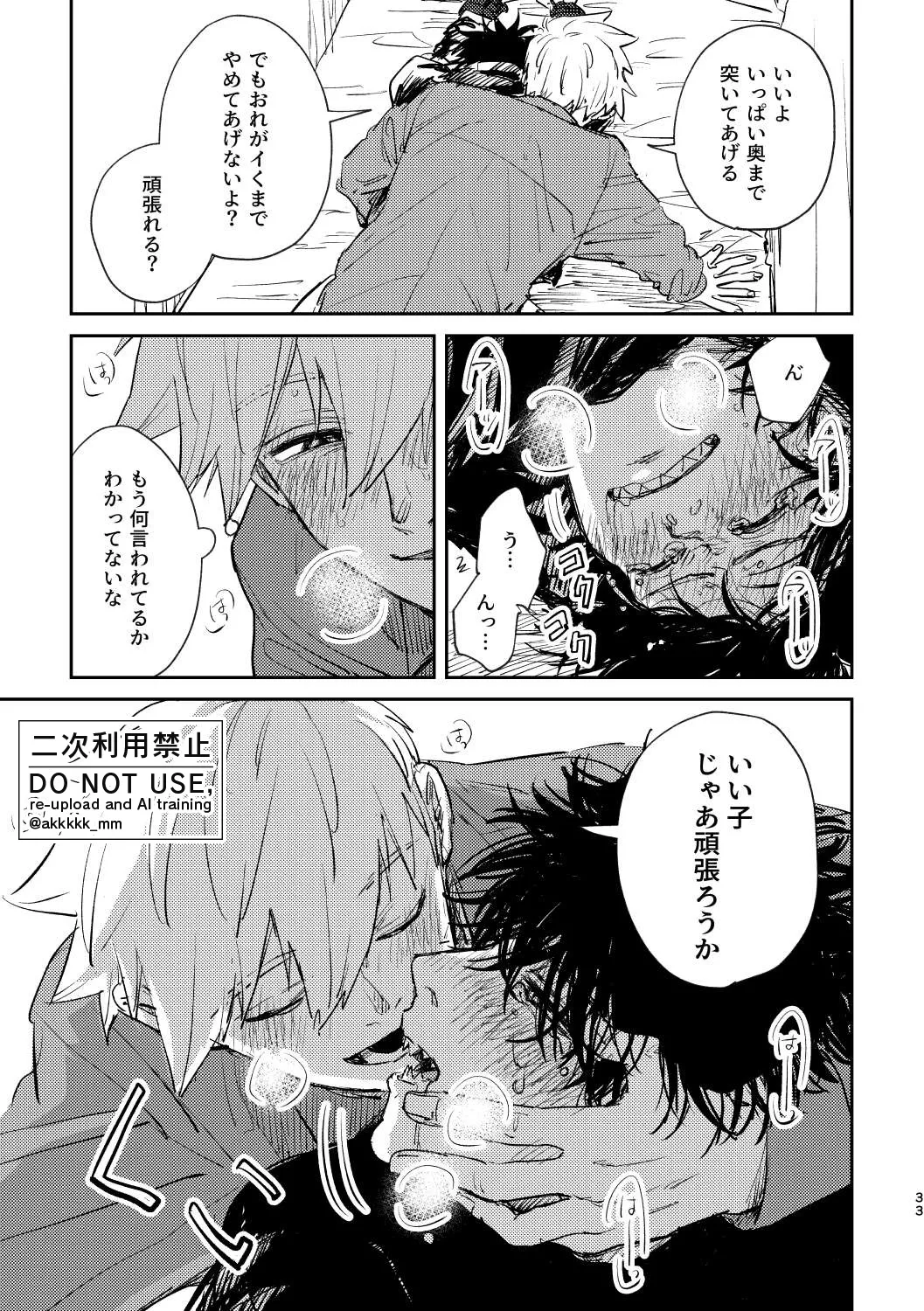 BLACK BOX MIND Page.34