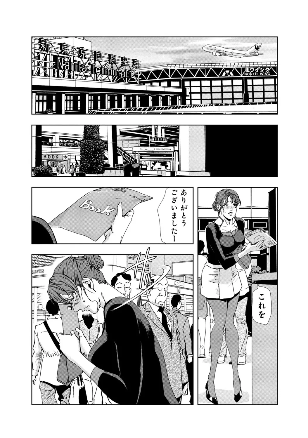 肉秘書・友紀子【増量版】 1巻 Page.100