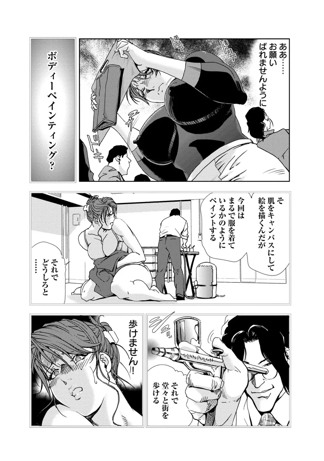 肉秘書・友紀子【増量版】 1巻 Page.101