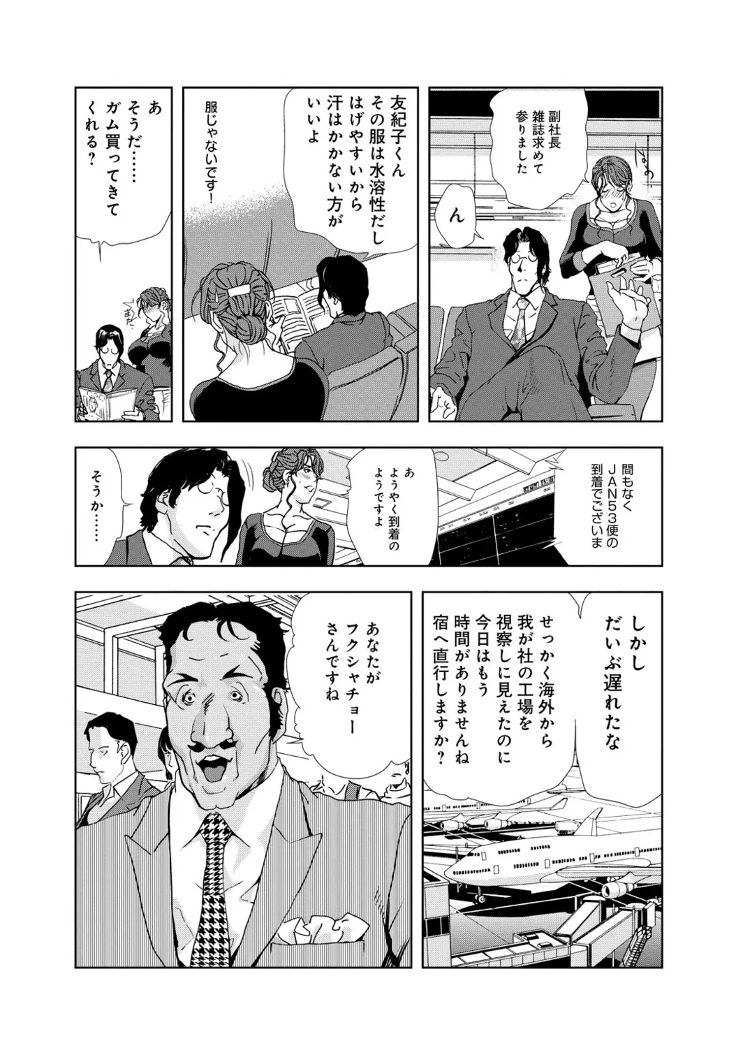 肉秘書・友紀子【増量版】 1巻 Page.104