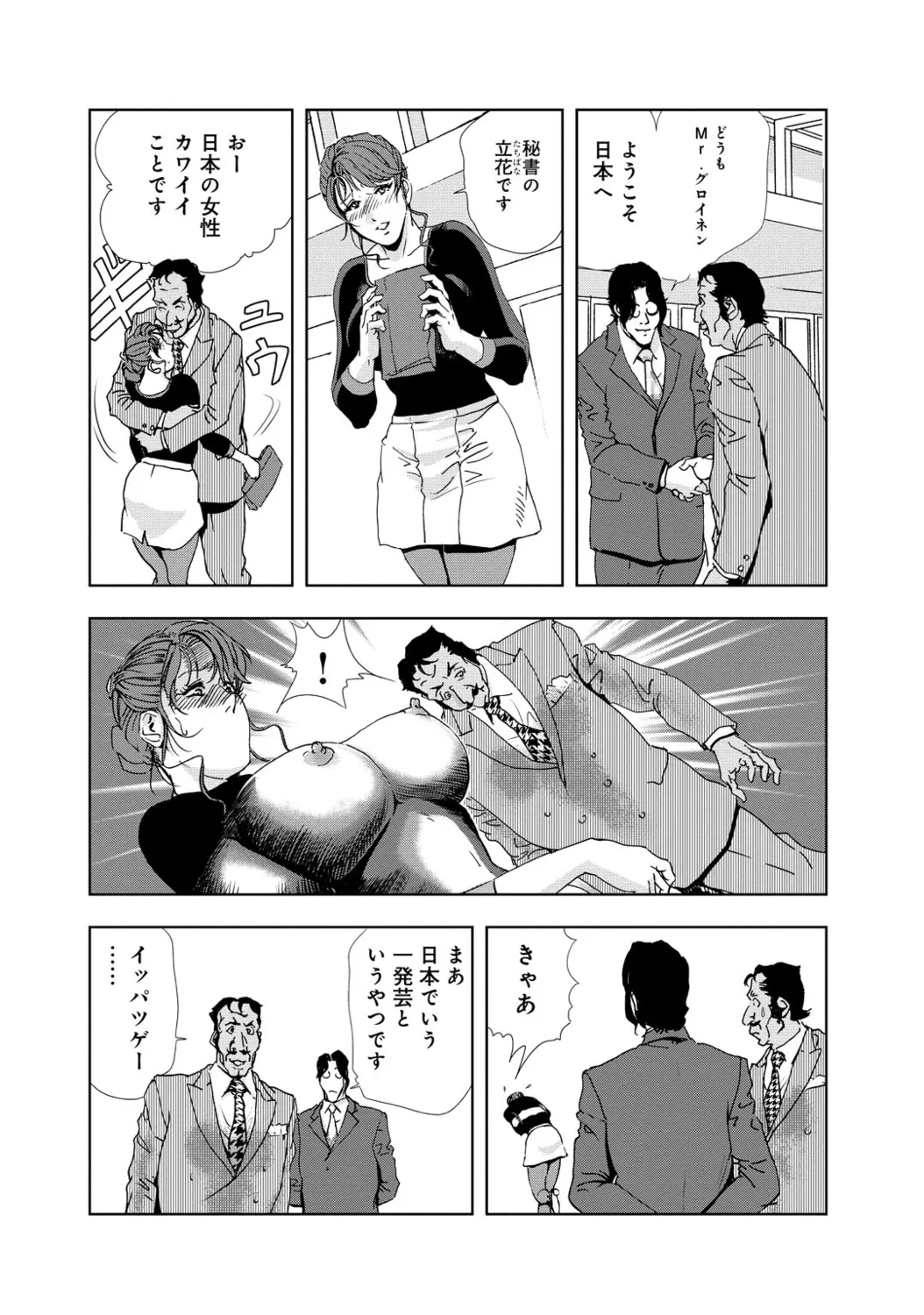 肉秘書・友紀子【増量版】 1巻 Page.105