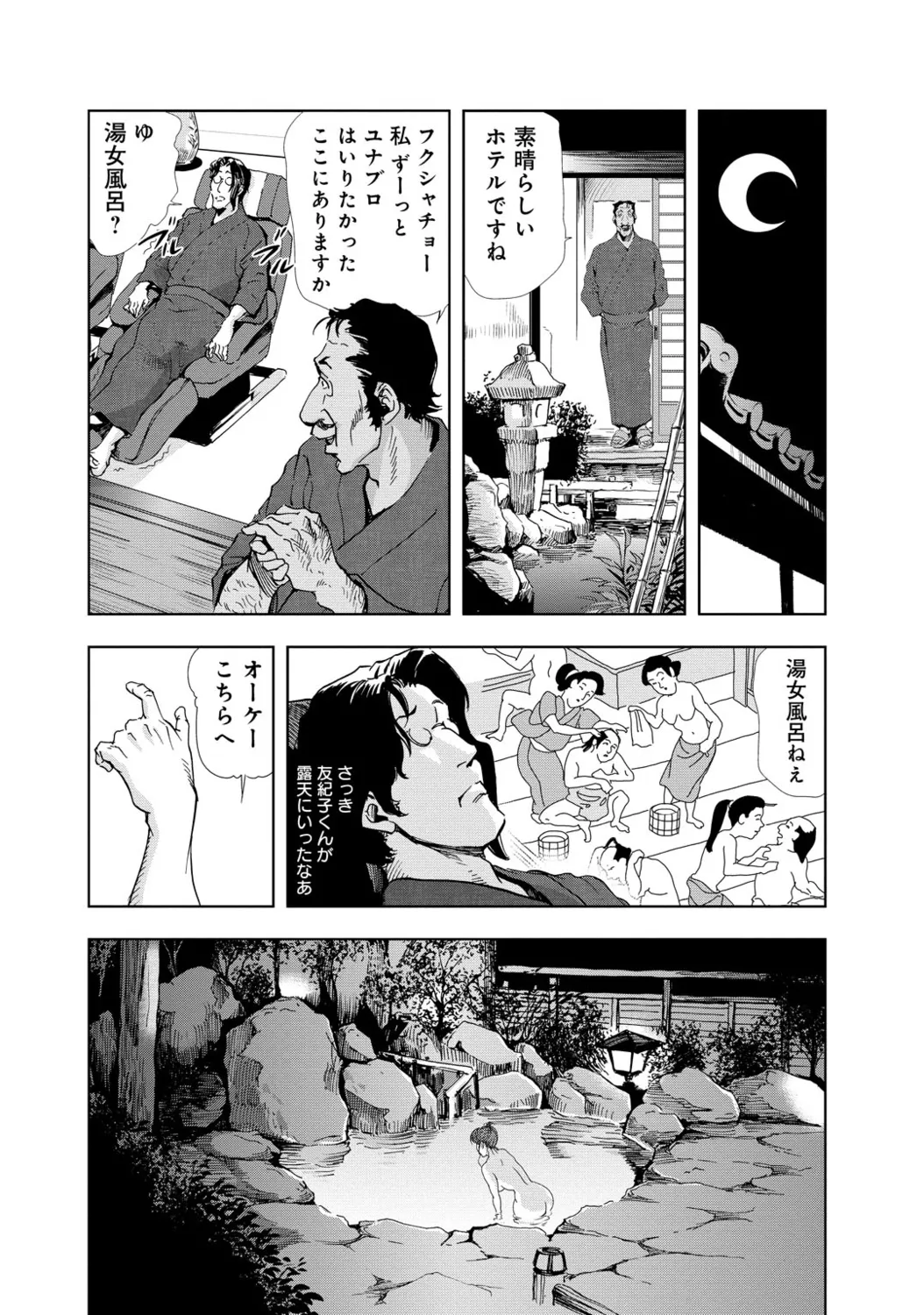 肉秘書・友紀子【増量版】 1巻 Page.107