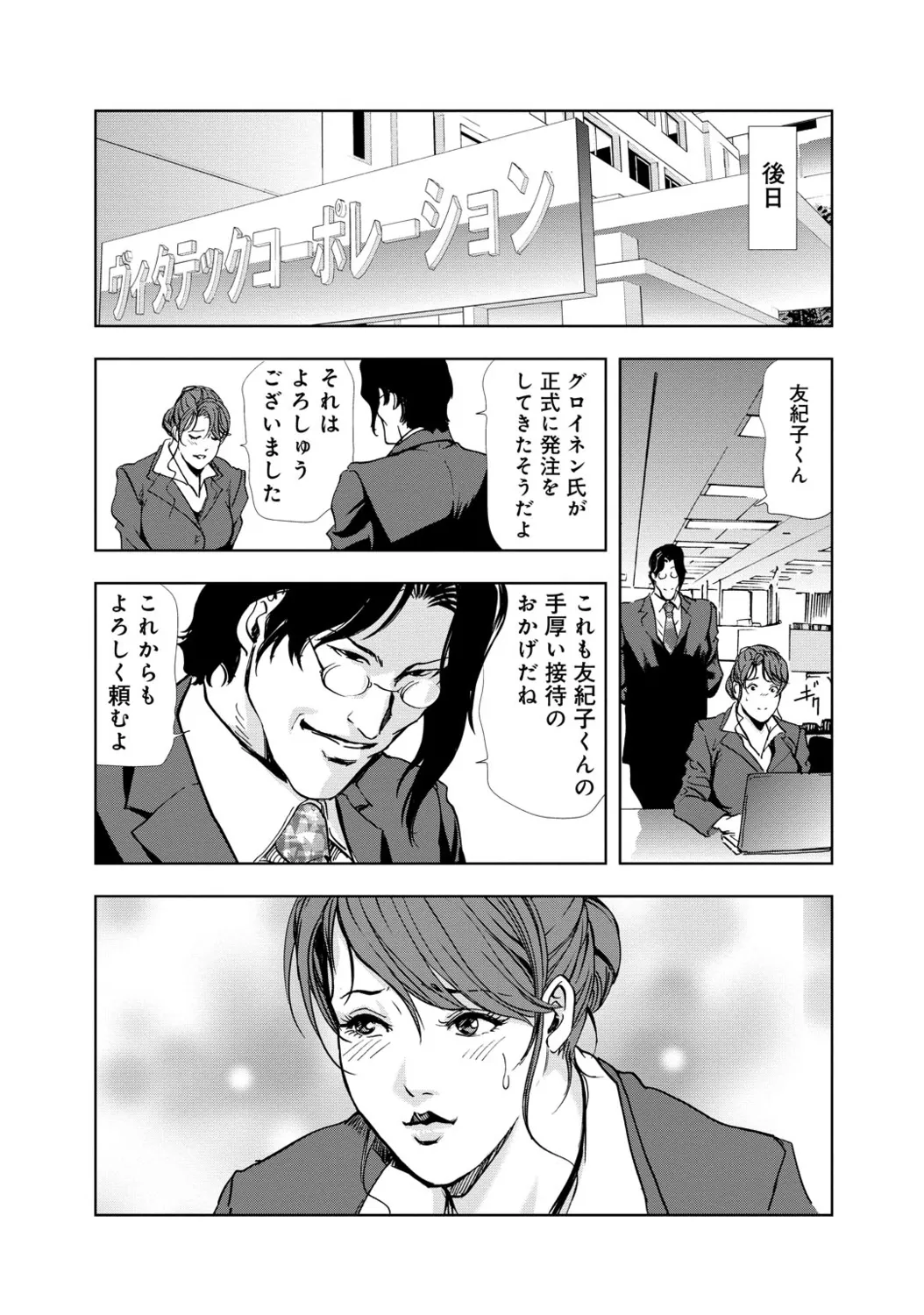 肉秘書・友紀子【増量版】 1巻 Page.122