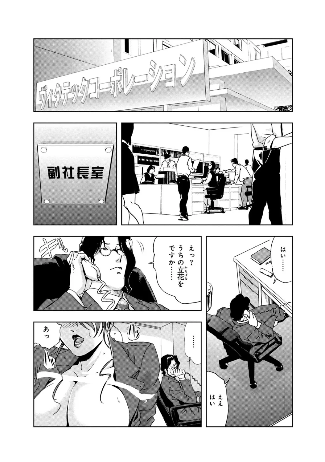 肉秘書・友紀子【増量版】 1巻 Page.124