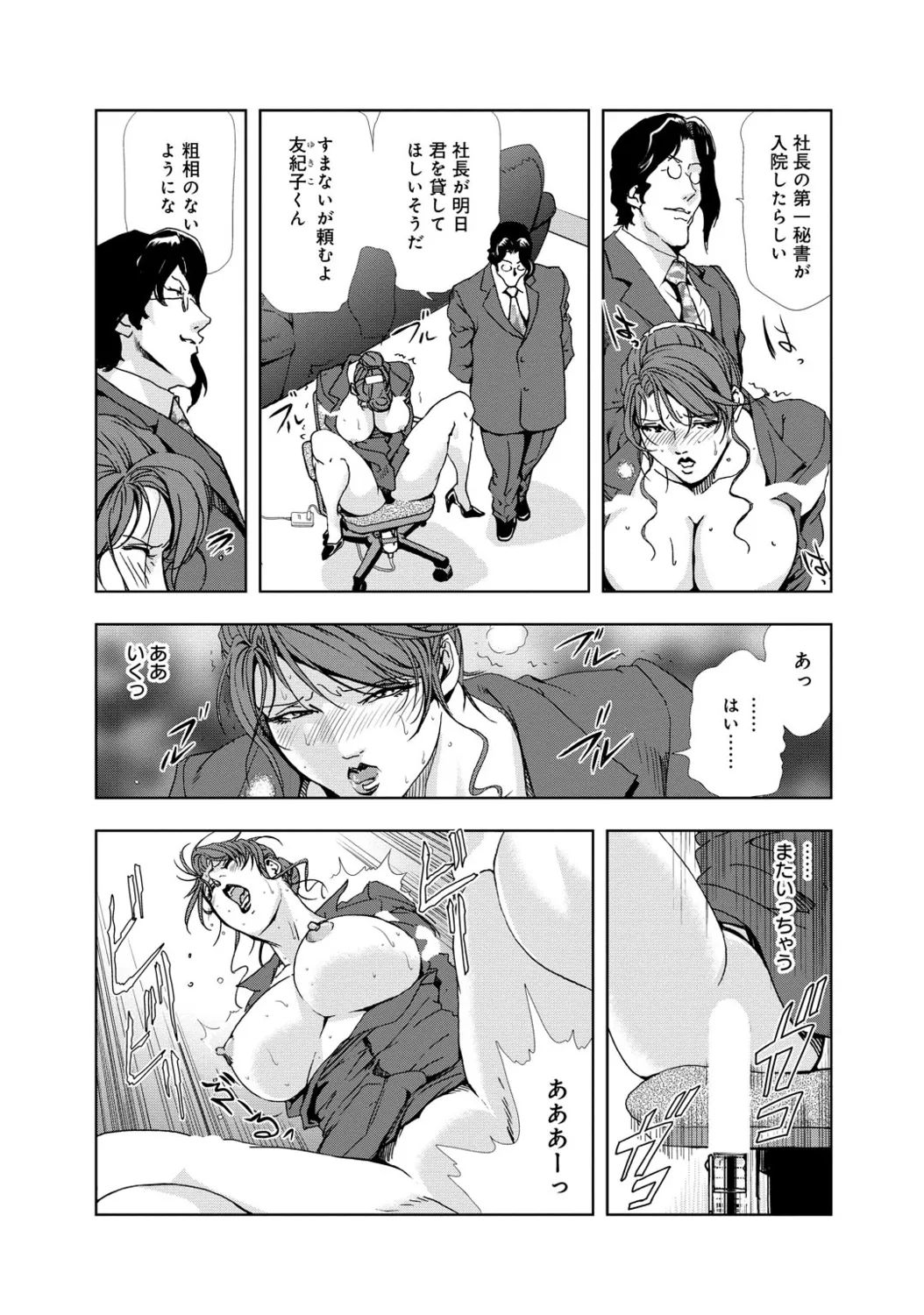 肉秘書・友紀子【増量版】 1巻 Page.126